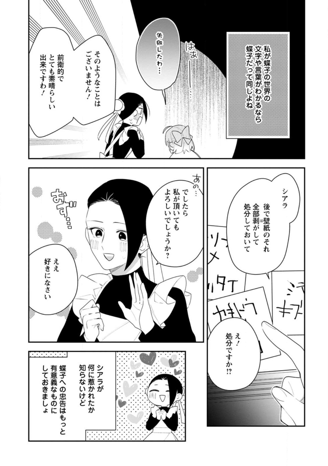 AKUMU KARA MEZAMETA GOUMAN REIJOU WA YARINAOSHI WO MOSAKUCHUU - raw - Chapter 21.2 - https://jpdd.ccdd.to/JPDD/akumukaramezametagoumanreijouwayarinaoshiwomosakuchuu/219548/shvb55l3y5y.jpg