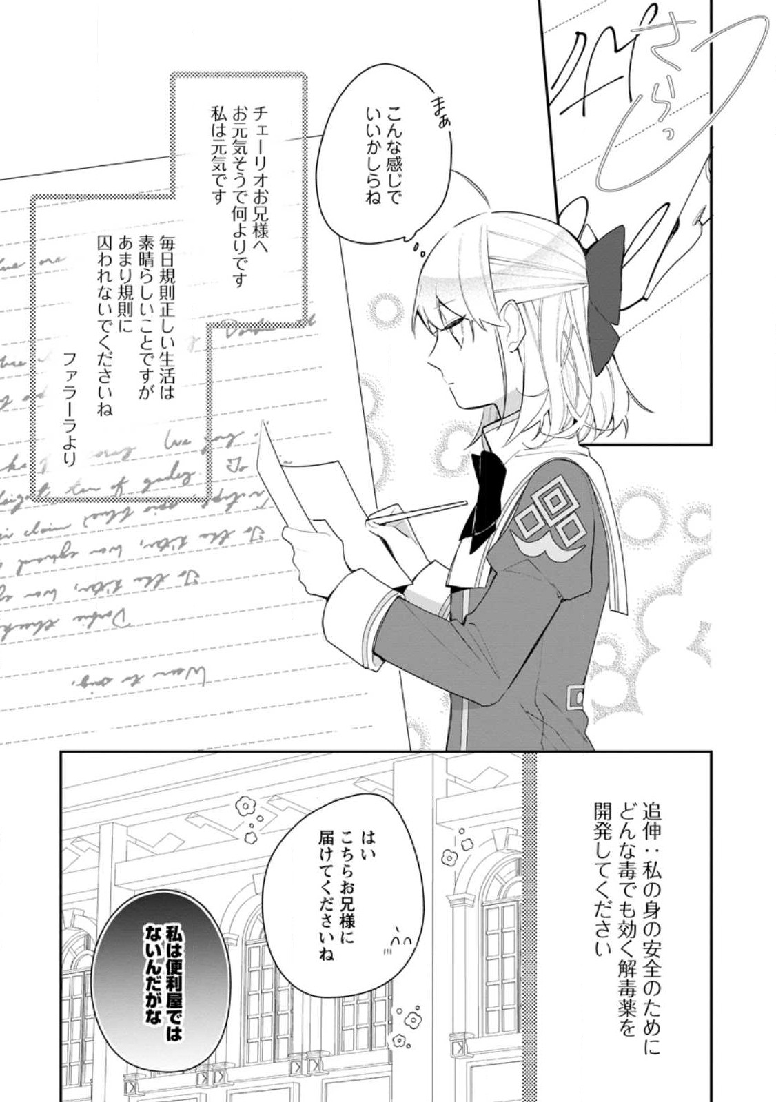 AKUMU KARA MEZAMETA GOUMAN REIJOU WA YARINAOSHI WO MOSAKUCHUU - raw - Chapter 21.2 - https://jpdd.ccdd.to/JPDD/akumukaramezametagoumanreijouwayarinaoshiwomosakuchuu/219548/thgghc12akf.jpg