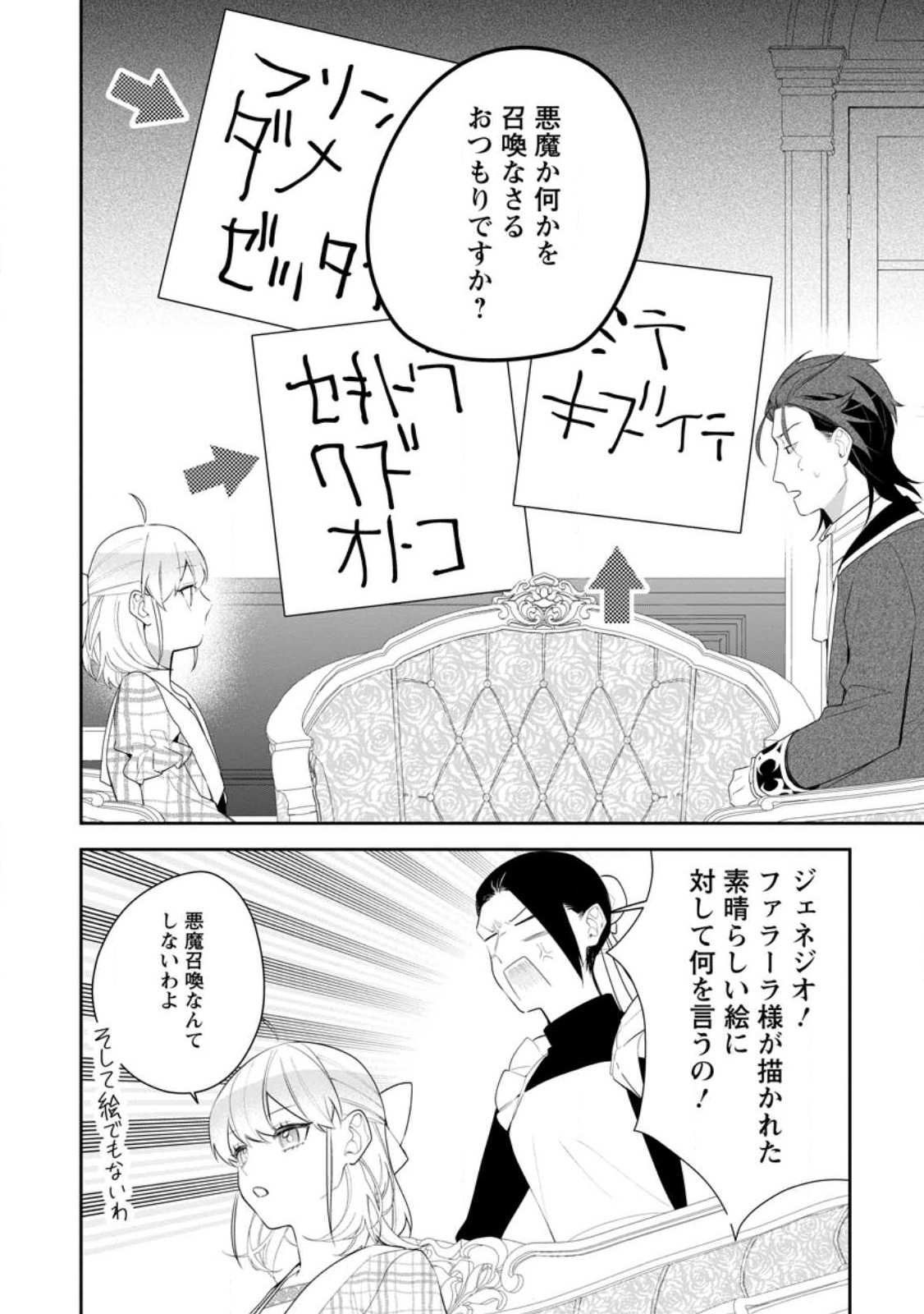 AKUMU KARA MEZAMETA GOUMAN REIJOU WA YARINAOSHI WO MOSAKUCHUU - raw - Chapter 21.2 - https://jpdd.ccdd.to/JPDD/akumukaramezametagoumanreijouwayarinaoshiwomosakuchuu/219548/ugo24sys4fu.jpg