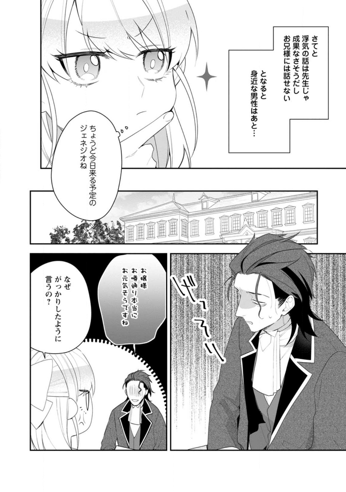 AKUMU KARA MEZAMETA GOUMAN REIJOU WA YARINAOSHI WO MOSAKUCHUU - raw - Chapter 21.2 - https://jpdd.ccdd.to/JPDD/akumukaramezametagoumanreijouwayarinaoshiwomosakuchuu/219548/wl53eb1hlkd.jpg