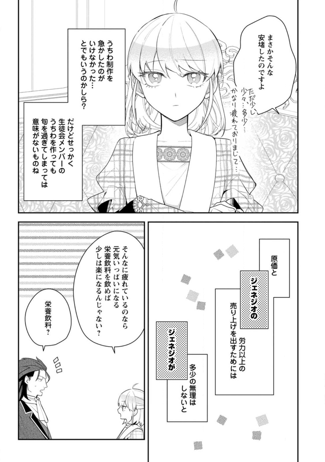 AKUMU KARA MEZAMETA GOUMAN REIJOU WA YARINAOSHI WO MOSAKUCHUU - raw - Chapter 21.2 - https://jpdd.ccdd.to/JPDD/akumukaramezametagoumanreijouwayarinaoshiwomosakuchuu/219548/yjwsnfcmxe3.jpg