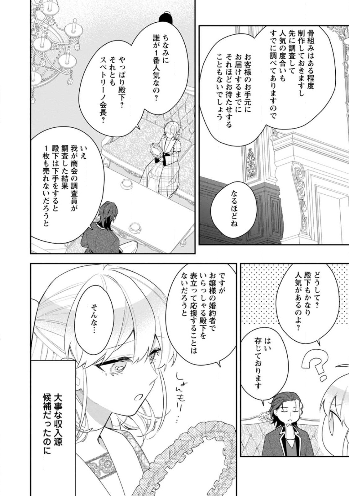 AKUMU KARA MEZAMETA GOUMAN REIJOU WA YARINAOSHI WO MOSAKUCHUU - raw - Chapter 21.3 - https://jpdd.ccdd.to/JPDD/akumukaramezametagoumanreijouwayarinaoshiwomosakuchuu/221032/3dyiqq4vpxy.jpg