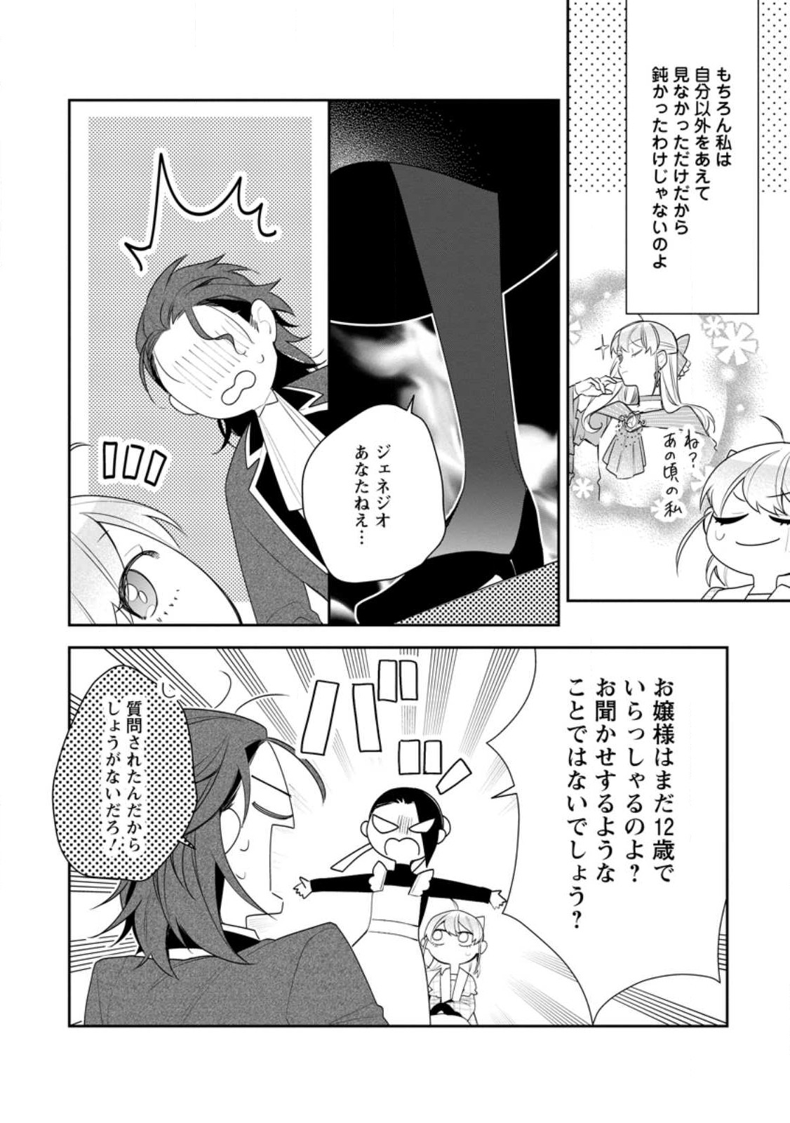 AKUMU KARA MEZAMETA GOUMAN REIJOU WA YARINAOSHI WO MOSAKUCHUU - raw - Chapter 21.3 - https://jpdd.ccdd.to/JPDD/akumukaramezametagoumanreijouwayarinaoshiwomosakuchuu/221032/e3bdb3vnmmc.jpg