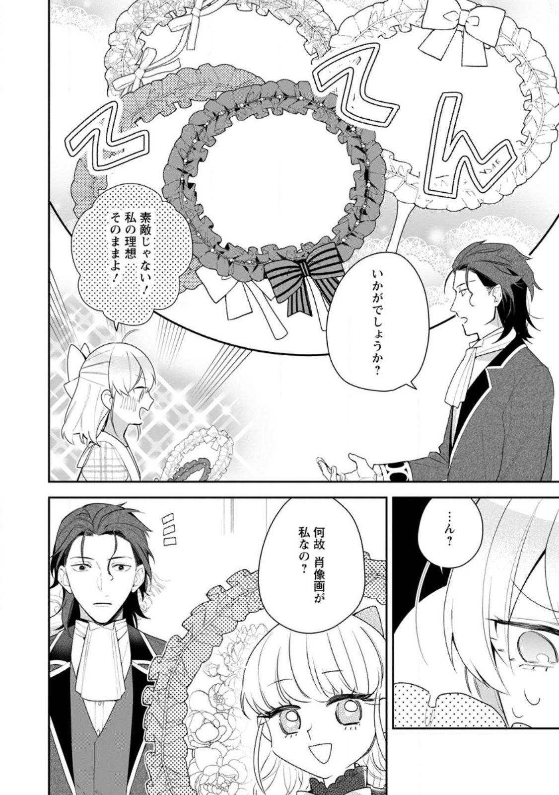 AKUMU KARA MEZAMETA GOUMAN REIJOU WA YARINAOSHI WO MOSAKUCHUU - raw - Chapter 21.3 - https://jpdd.ccdd.to/JPDD/akumukaramezametagoumanreijouwayarinaoshiwomosakuchuu/221032/e5fymqcjnzn.jpg
