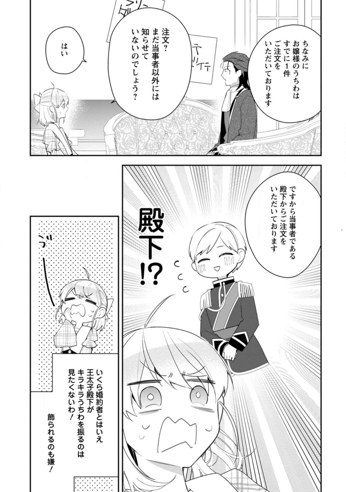 AKUMU KARA MEZAMETA GOUMAN REIJOU WA YARINAOSHI WO MOSAKUCHUU - raw - Chapter 21.3 - https://jpdd.ccdd.to/JPDD/akumukaramezametagoumanreijouwayarinaoshiwomosakuchuu/221032/isgnye2rg24.jpg