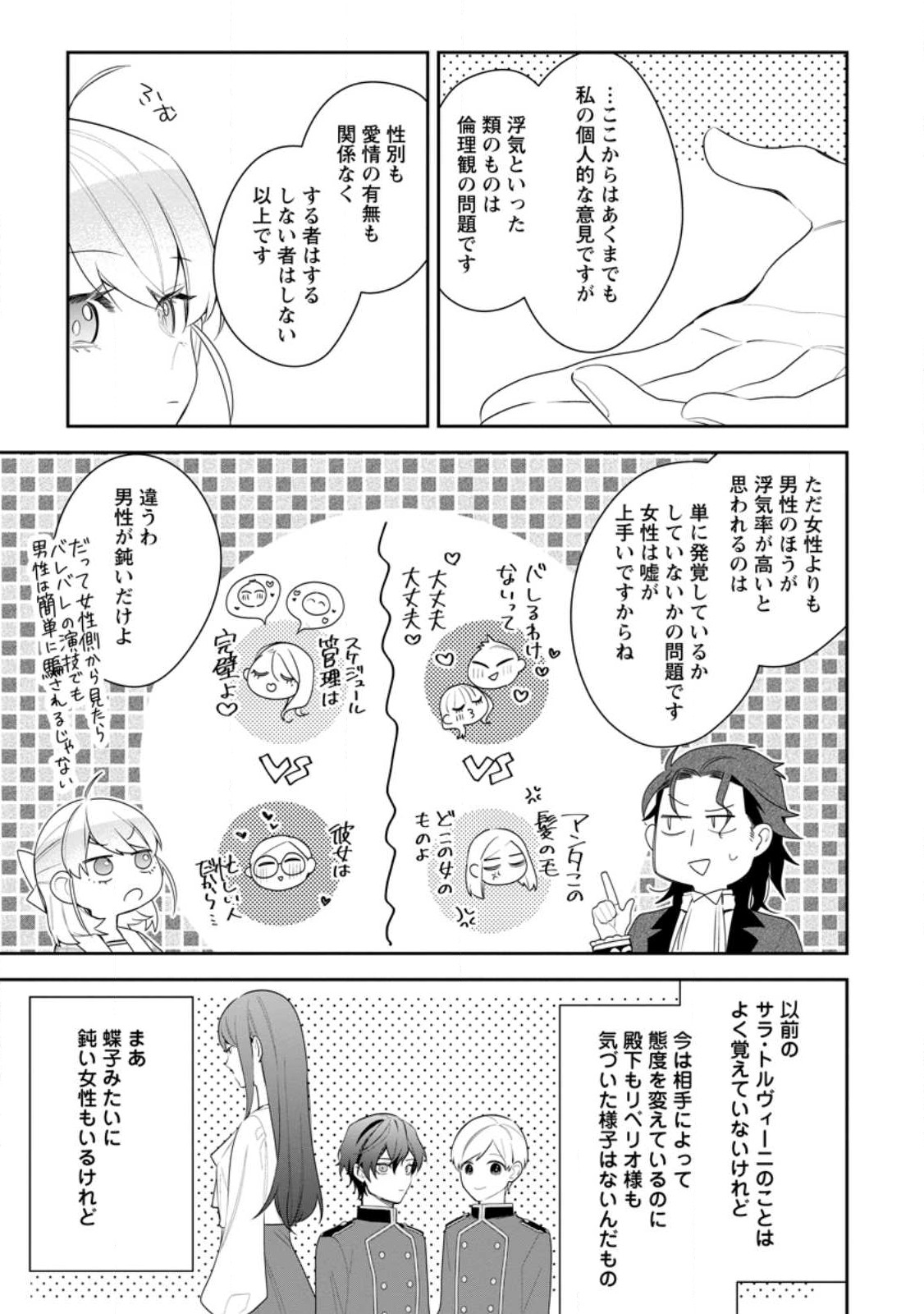AKUMU KARA MEZAMETA GOUMAN REIJOU WA YARINAOSHI WO MOSAKUCHUU - raw - Chapter 21.3 - https://jpdd.ccdd.to/JPDD/akumukaramezametagoumanreijouwayarinaoshiwomosakuchuu/221032/lj2fxr0c4qt.jpg