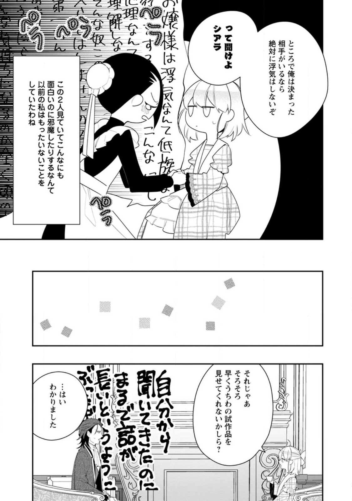 AKUMU KARA MEZAMETA GOUMAN REIJOU WA YARINAOSHI WO MOSAKUCHUU - raw - Chapter 21.3 - https://jpdd.ccdd.to/JPDD/akumukaramezametagoumanreijouwayarinaoshiwomosakuchuu/221032/mh1glm5f2vc.jpg