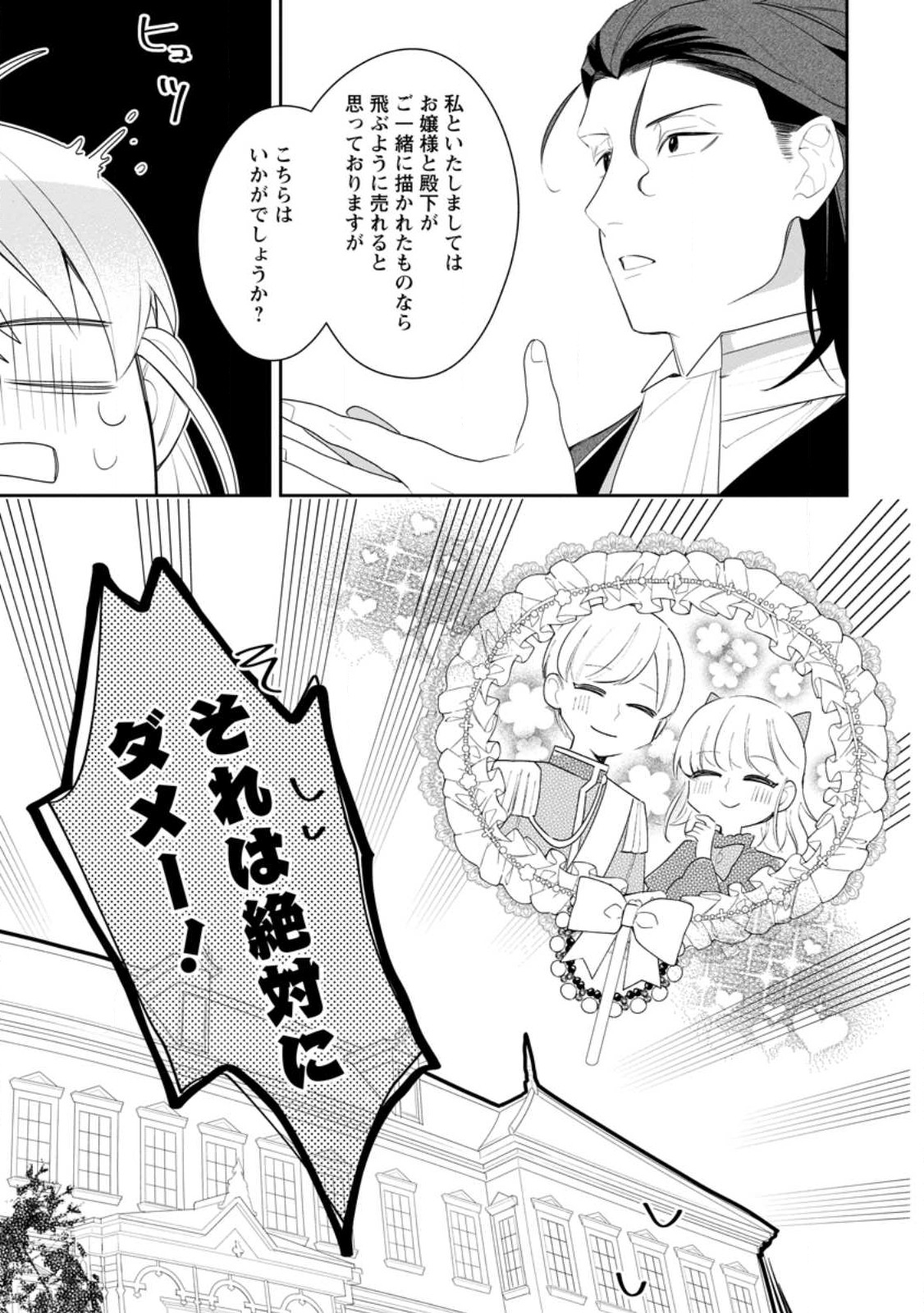 AKUMU KARA MEZAMETA GOUMAN REIJOU WA YARINAOSHI WO MOSAKUCHUU - raw - Chapter 21.3 - https://jpdd.ccdd.to/JPDD/akumukaramezametagoumanreijouwayarinaoshiwomosakuchuu/221032/r31klbxue2b.jpg