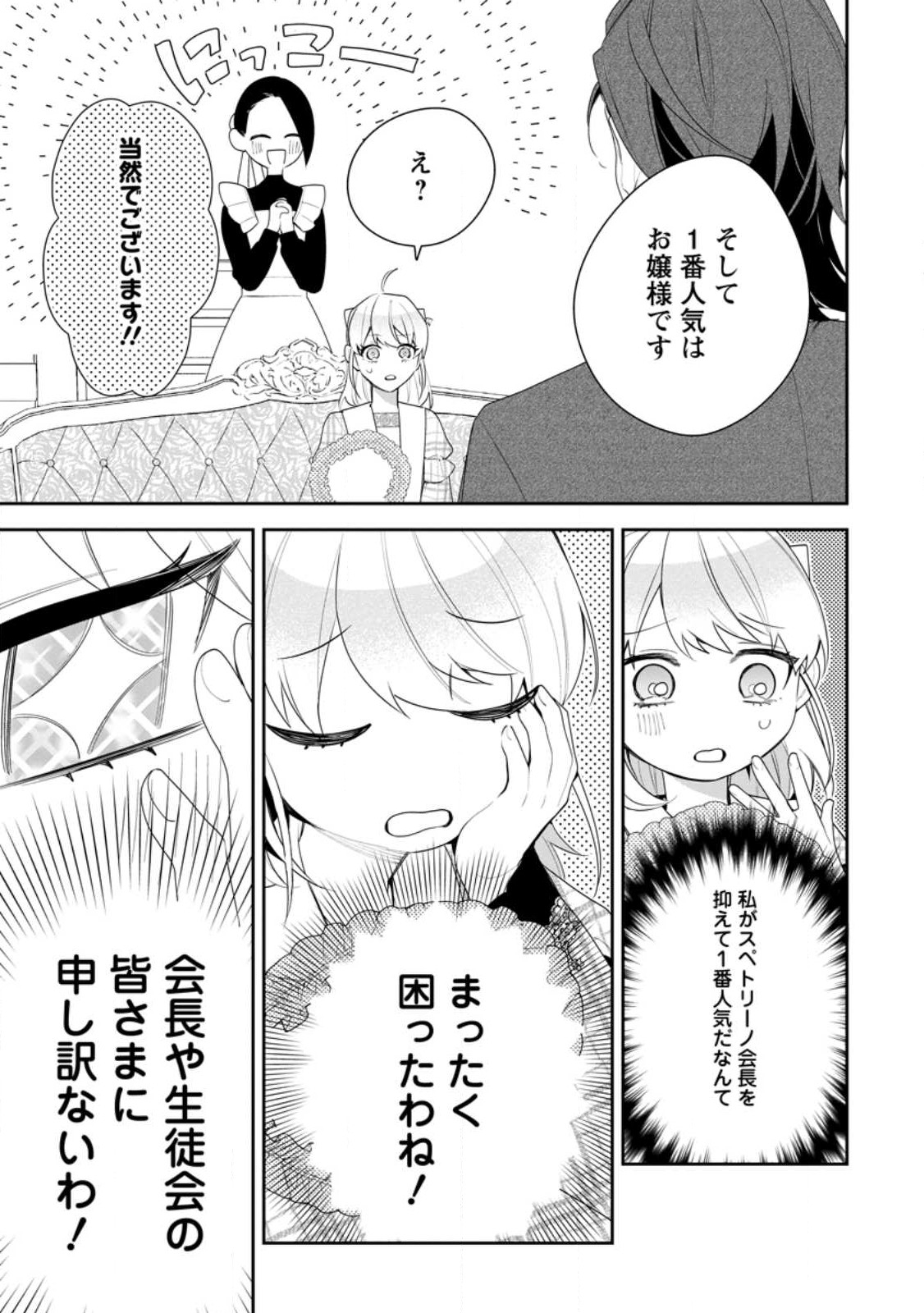 AKUMU KARA MEZAMETA GOUMAN REIJOU WA YARINAOSHI WO MOSAKUCHUU - raw - Chapter 21.3 - https://jpdd.ccdd.to/JPDD/akumukaramezametagoumanreijouwayarinaoshiwomosakuchuu/221032/sthgyt0v1c3.jpg