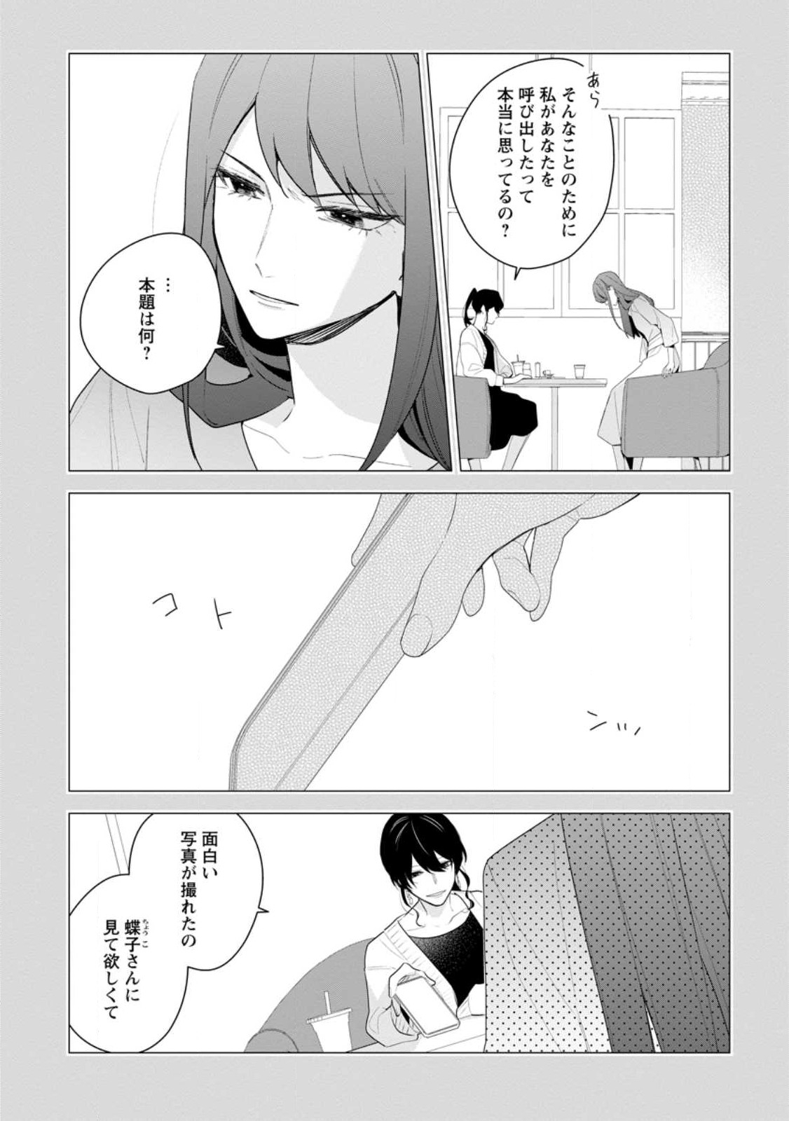 AKUMU KARA MEZAMETA GOUMAN REIJOU WA YARINAOSHI WO MOSAKUCHUU - raw - Chapter 22.1 - https://jpdd.ccdd.to/JPDD/akumukaramezametagoumanreijouwayarinaoshiwomosakuchuu/222368/0xn5fvsgvpl.jpg