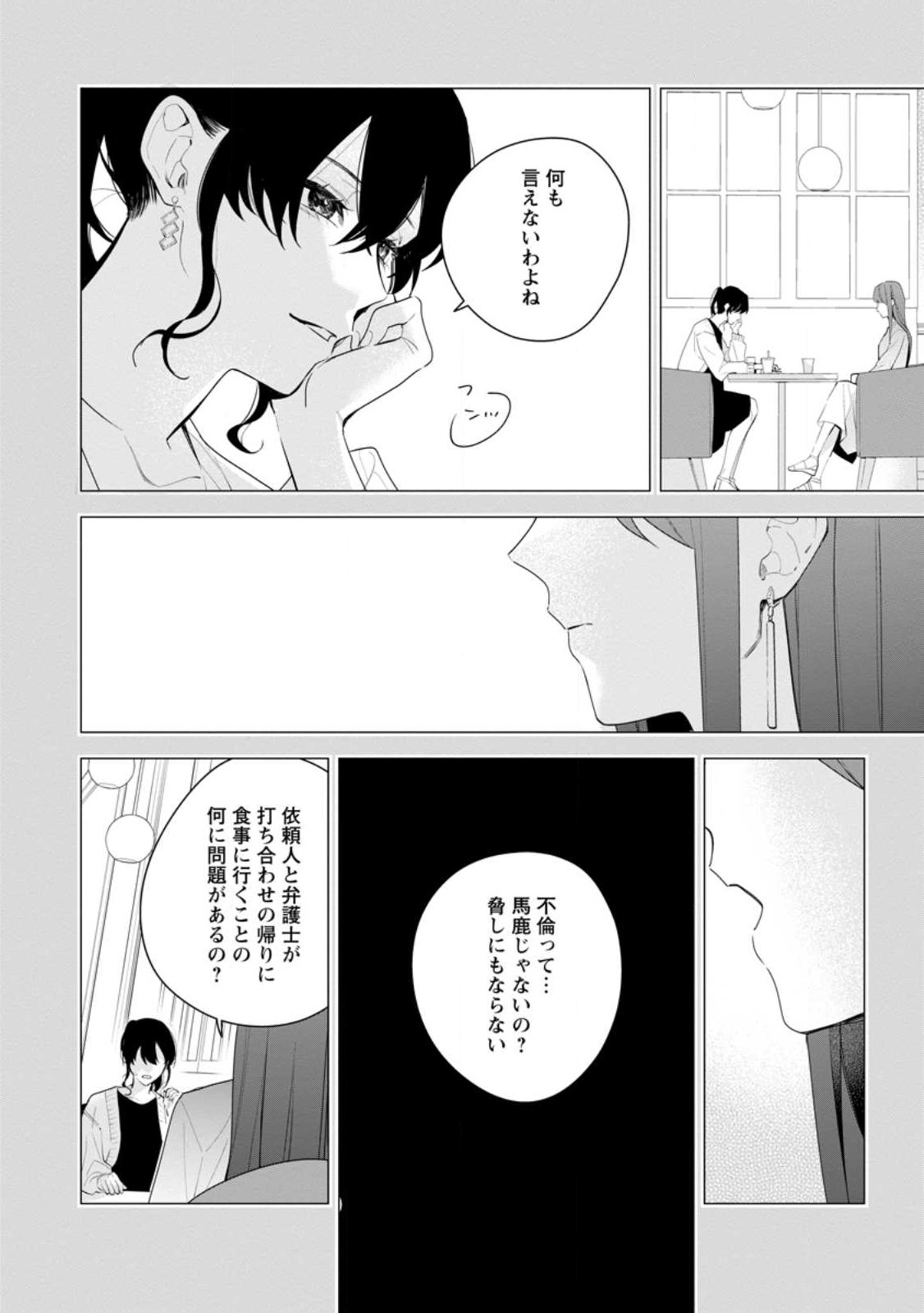 AKUMU KARA MEZAMETA GOUMAN REIJOU WA YARINAOSHI WO MOSAKUCHUU - raw - Chapter 22.1 - https://jpdd.ccdd.to/JPDD/akumukaramezametagoumanreijouwayarinaoshiwomosakuchuu/222368/24akv0vv11s.jpg