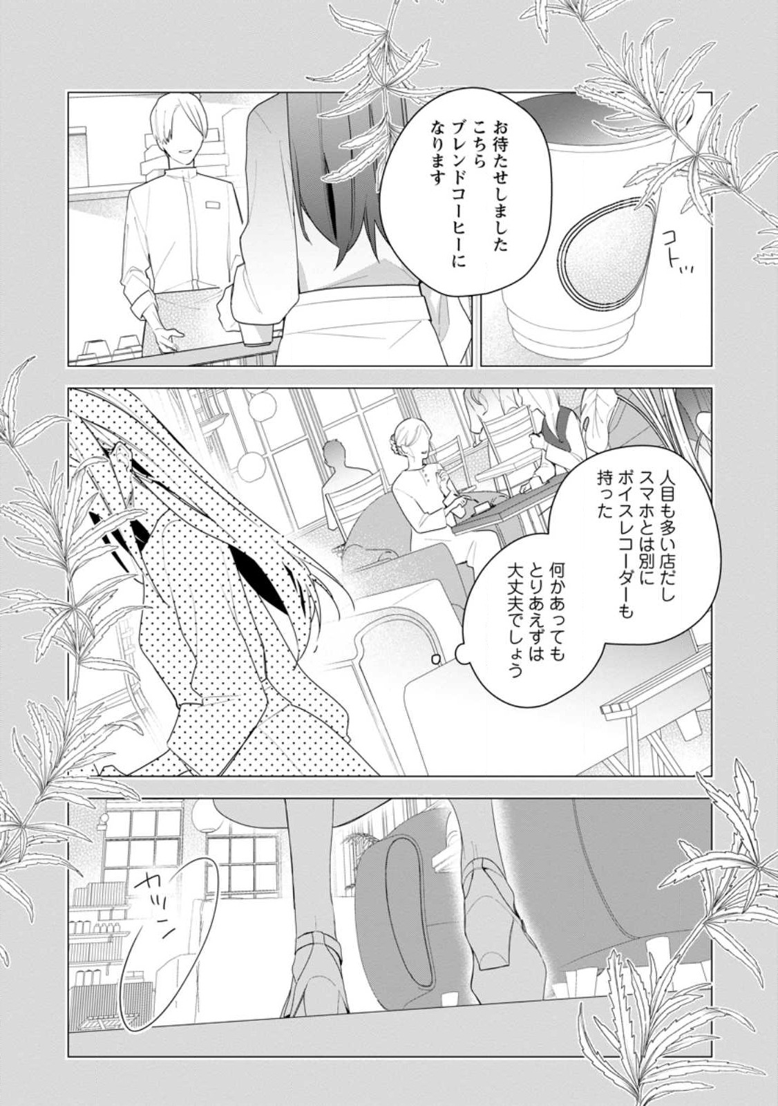 AKUMU KARA MEZAMETA GOUMAN REIJOU WA YARINAOSHI WO MOSAKUCHUU - raw - Chapter 22.1 - https://jpdd.ccdd.to/JPDD/akumukaramezametagoumanreijouwayarinaoshiwomosakuchuu/222368/4lia22yeduq.jpg