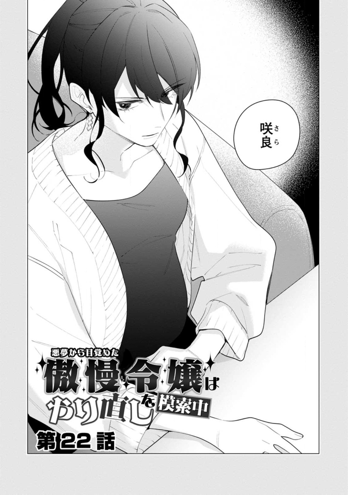 AKUMU KARA MEZAMETA GOUMAN REIJOU WA YARINAOSHI WO MOSAKUCHUU - raw - Chapter 22.1 - https://jpdd.ccdd.to/JPDD/akumukaramezametagoumanreijouwayarinaoshiwomosakuchuu/222368/gs341a23t2p.jpg