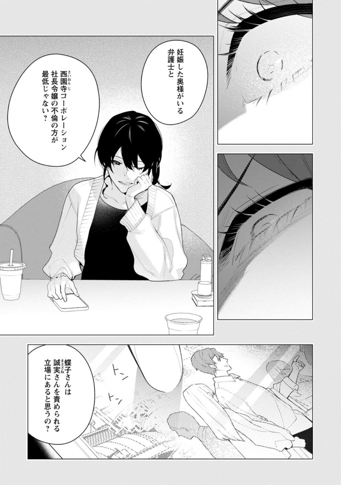 AKUMU KARA MEZAMETA GOUMAN REIJOU WA YARINAOSHI WO MOSAKUCHUU - raw - Chapter 22.1 - https://jpdd.ccdd.to/JPDD/akumukaramezametagoumanreijouwayarinaoshiwomosakuchuu/222368/hrl4f354dc3.jpg