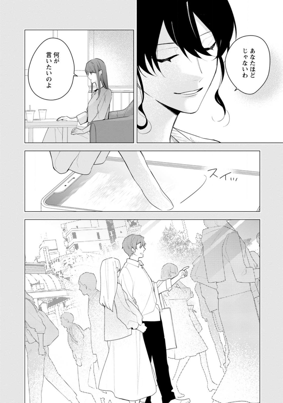 AKUMU KARA MEZAMETA GOUMAN REIJOU WA YARINAOSHI WO MOSAKUCHUU - raw - Chapter 22.1 - https://jpdd.ccdd.to/JPDD/akumukaramezametagoumanreijouwayarinaoshiwomosakuchuu/222368/j3mjpizh010.jpg