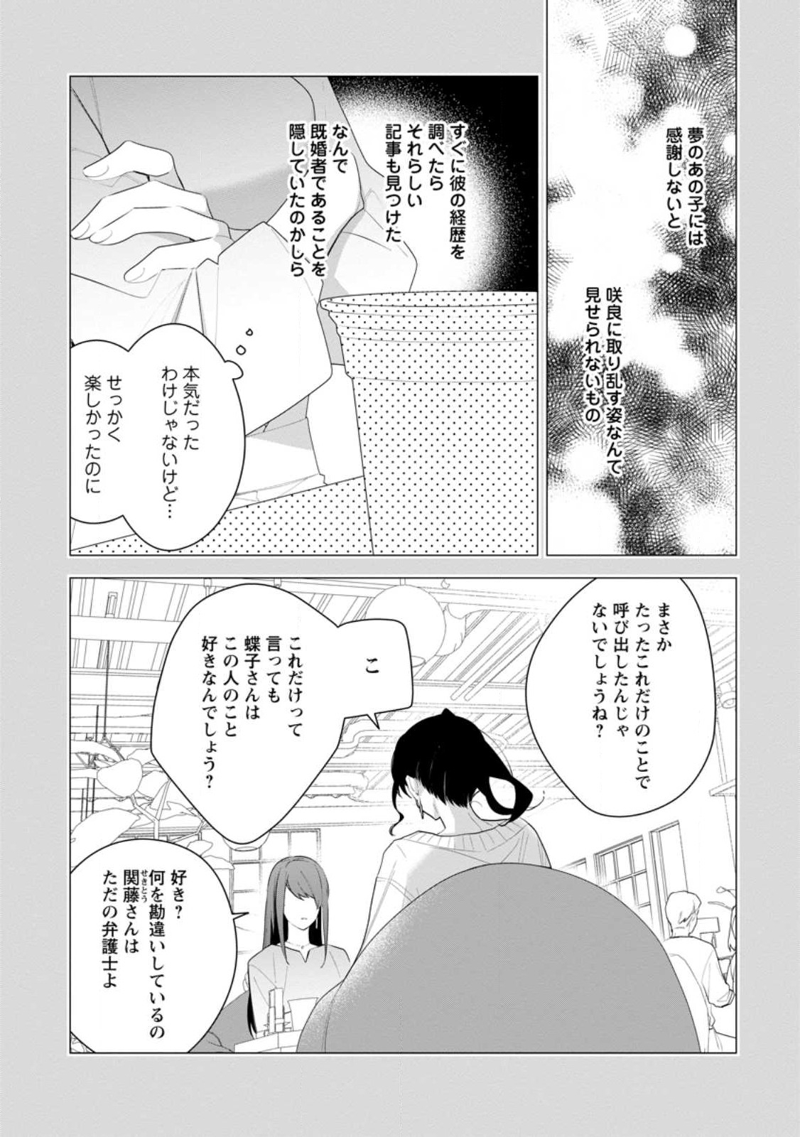 AKUMU KARA MEZAMETA GOUMAN REIJOU WA YARINAOSHI WO MOSAKUCHUU - raw - Chapter 22.1 - https://jpdd.ccdd.to/JPDD/akumukaramezametagoumanreijouwayarinaoshiwomosakuchuu/222368/jnwo5x1w02i.jpg