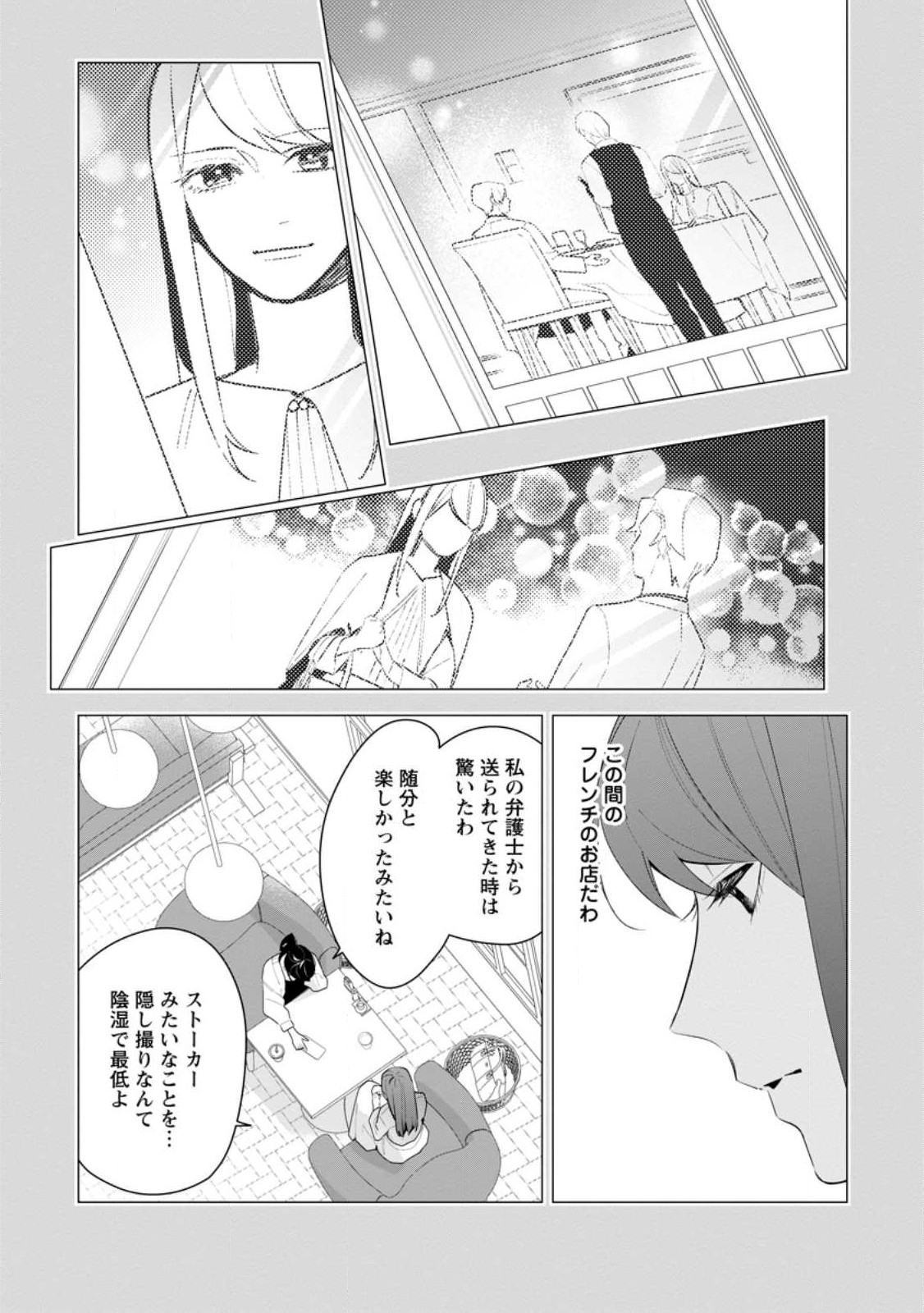 AKUMU KARA MEZAMETA GOUMAN REIJOU WA YARINAOSHI WO MOSAKUCHUU - raw - Chapter 22.1 - https://jpdd.ccdd.to/JPDD/akumukaramezametagoumanreijouwayarinaoshiwomosakuchuu/222368/pdxzgqxps43.jpg