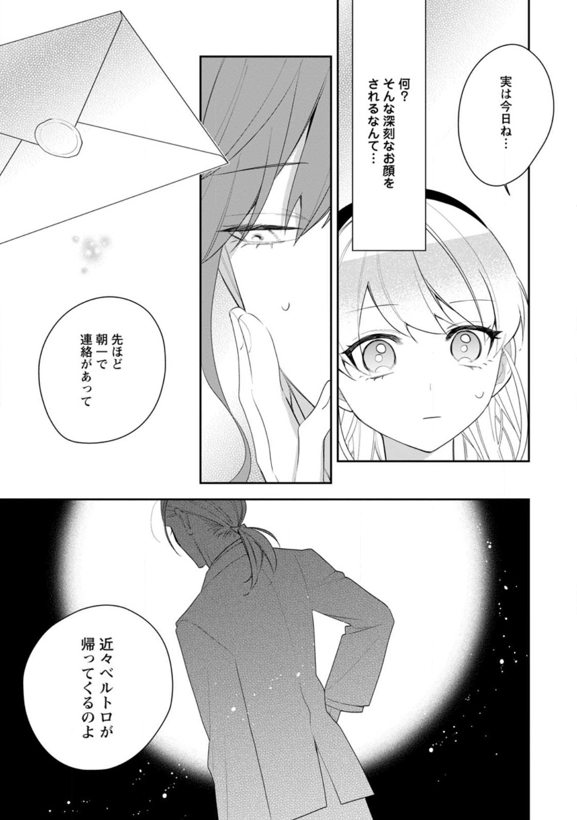 AKUMU KARA MEZAMETA GOUMAN REIJOU WA YARINAOSHI WO MOSAKUCHUU - raw - Chapter 22.3 - https://jpdd.ccdd.to/JPDD/akumukaramezametagoumanreijouwayarinaoshiwomosakuchuu/223797/04q4aew1ig1.jpg