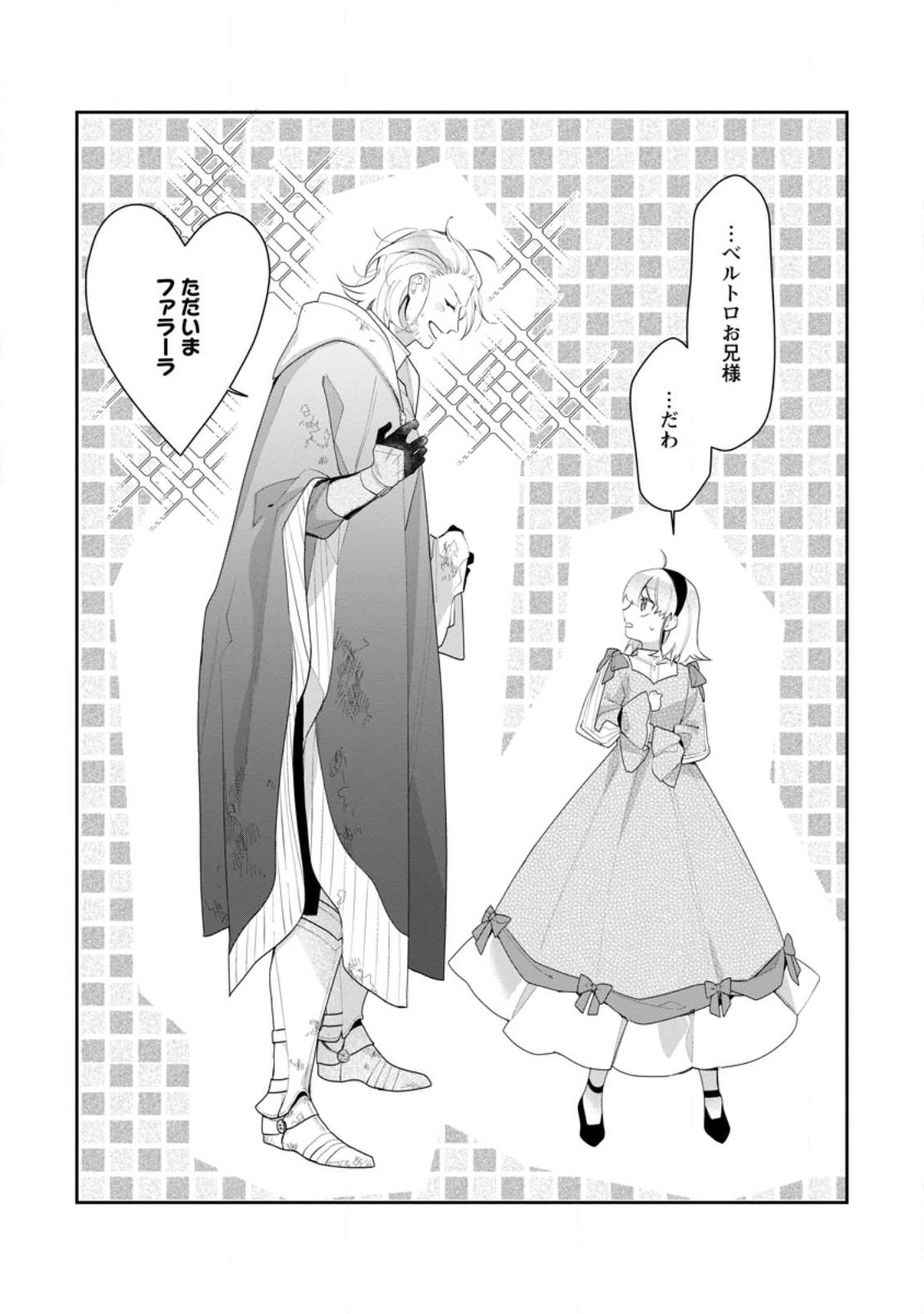 AKUMU KARA MEZAMETA GOUMAN REIJOU WA YARINAOSHI WO MOSAKUCHUU - raw - Chapter 22.3 - https://jpdd.ccdd.to/JPDD/akumukaramezametagoumanreijouwayarinaoshiwomosakuchuu/223797/eumgqg4aimx.jpg