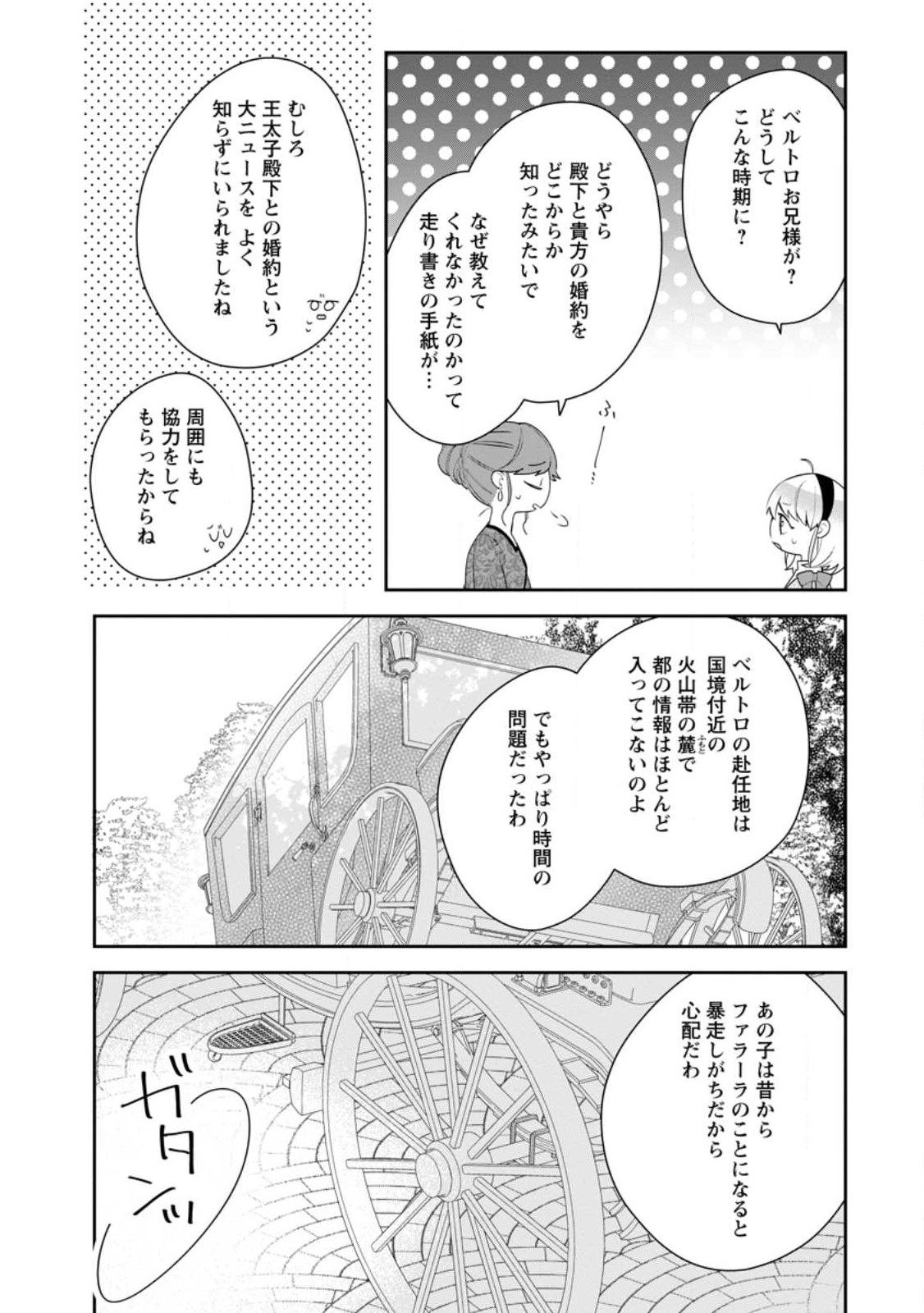 AKUMU KARA MEZAMETA GOUMAN REIJOU WA YARINAOSHI WO MOSAKUCHUU - raw - Chapter 22.3 - https://jpdd.ccdd.to/JPDD/akumukaramezametagoumanreijouwayarinaoshiwomosakuchuu/223797/h2noyhhplwq.jpg