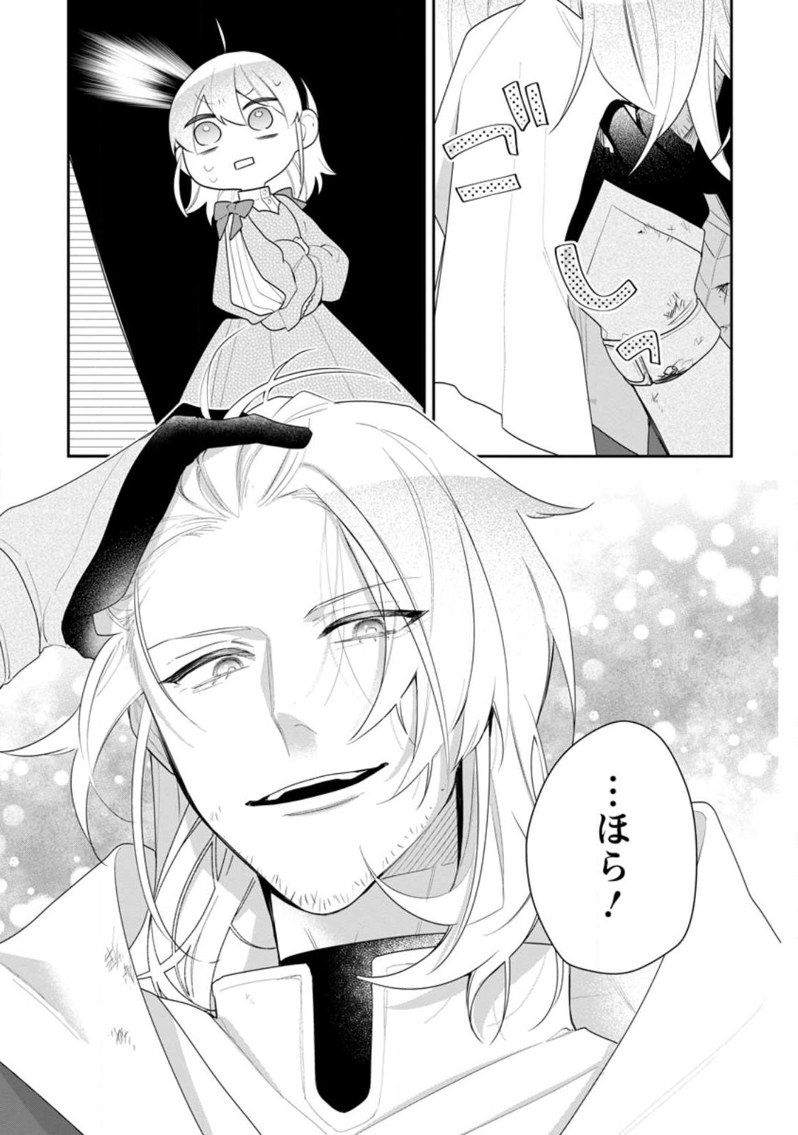 AKUMU KARA MEZAMETA GOUMAN REIJOU WA YARINAOSHI WO MOSAKUCHUU - raw - Chapter 22.3 - https://jpdd.ccdd.to/JPDD/akumukaramezametagoumanreijouwayarinaoshiwomosakuchuu/223797/njk5z5aiupr.jpg