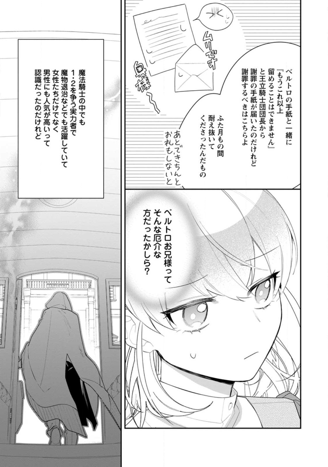 AKUMU KARA MEZAMETA GOUMAN REIJOU WA YARINAOSHI WO MOSAKUCHUU - raw - Chapter 22.3 - https://jpdd.ccdd.to/JPDD/akumukaramezametagoumanreijouwayarinaoshiwomosakuchuu/223797/qzvypsghlrx.jpg