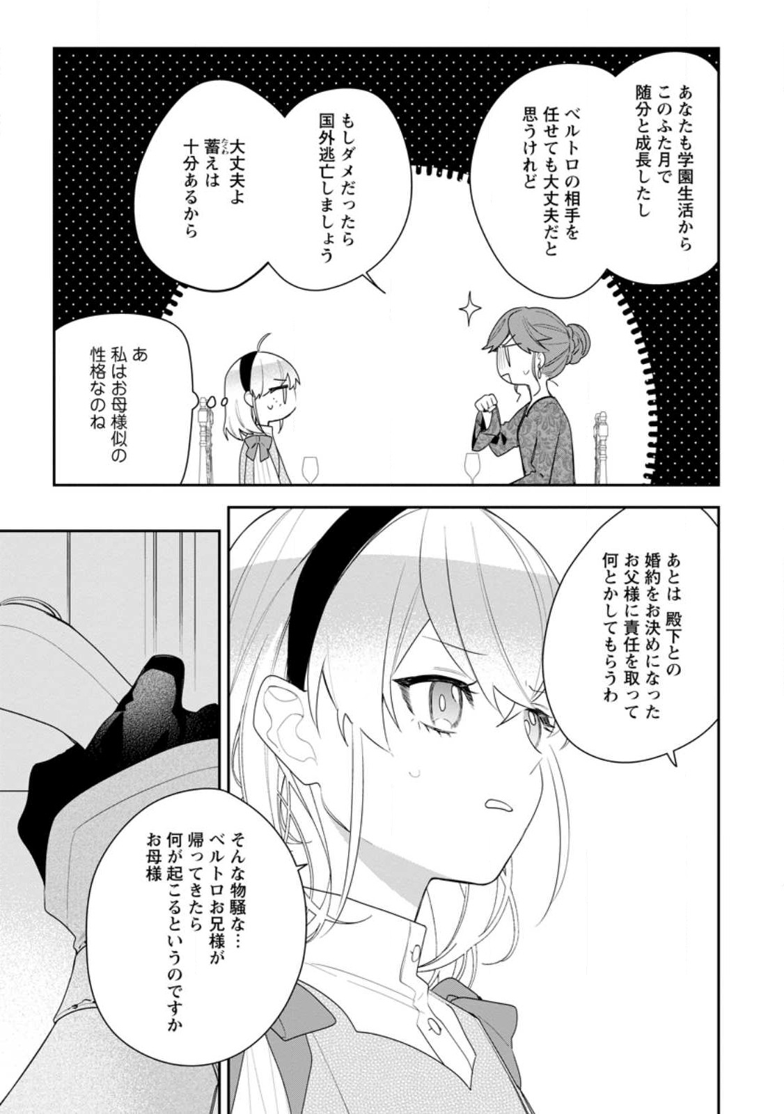 AKUMU KARA MEZAMETA GOUMAN REIJOU WA YARINAOSHI WO MOSAKUCHUU - raw - Chapter 22.3 - https://jpdd.ccdd.to/JPDD/akumukaramezametagoumanreijouwayarinaoshiwomosakuchuu/223797/rujfdh4p3e0.jpg
