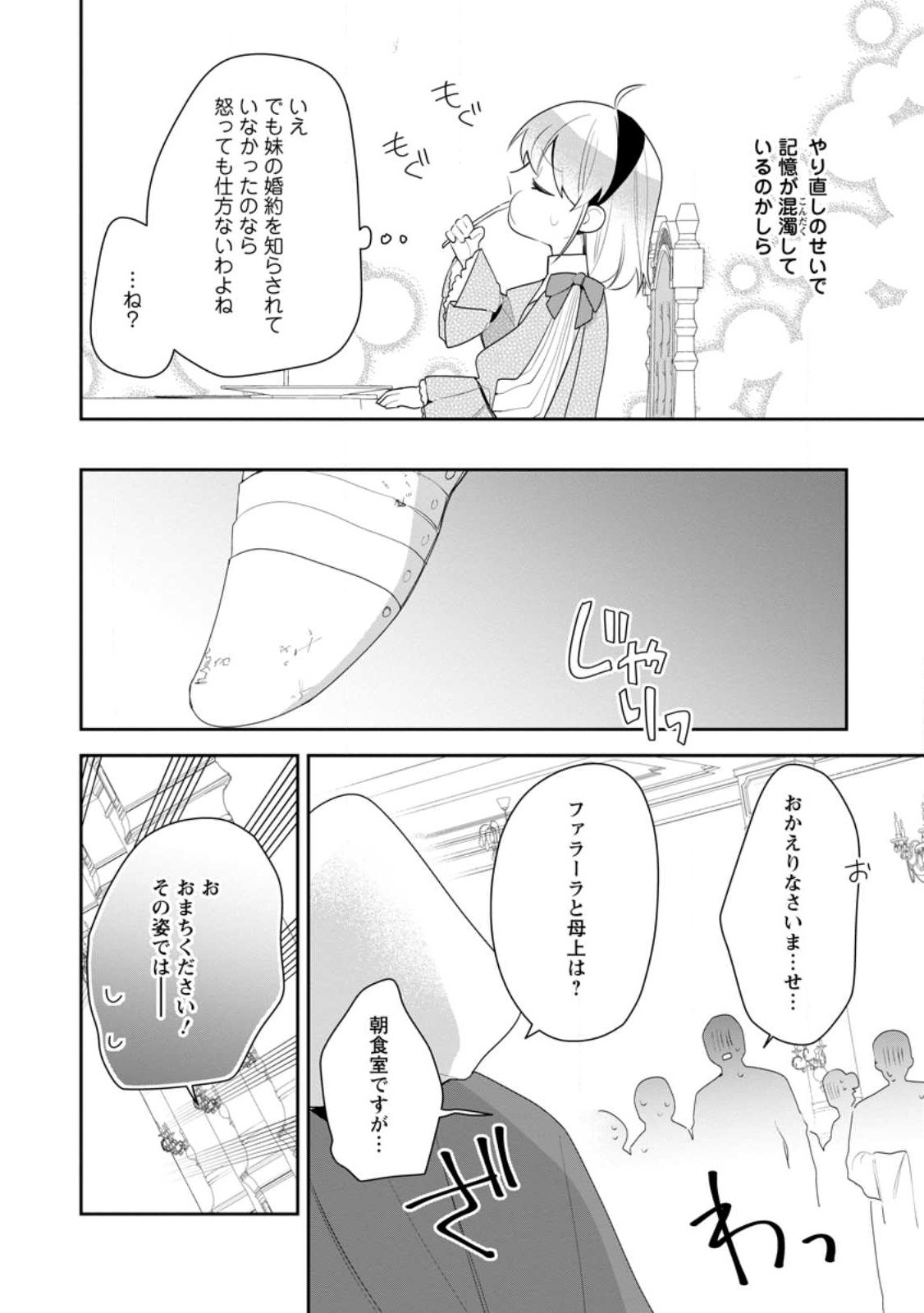 AKUMU KARA MEZAMETA GOUMAN REIJOU WA YARINAOSHI WO MOSAKUCHUU - raw - Chapter 22.3 - https://jpdd.ccdd.to/JPDD/akumukaramezametagoumanreijouwayarinaoshiwomosakuchuu/223797/xazs5lif4uw.jpg