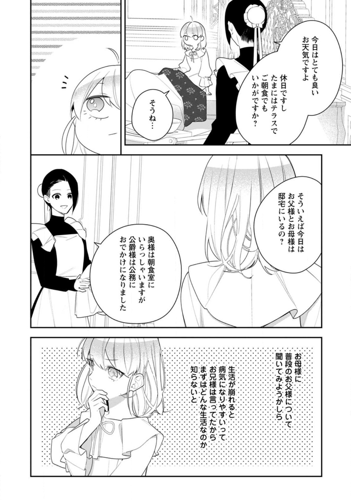 AKUMU KARA MEZAMETA GOUMAN REIJOU WA YARINAOSHI WO MOSAKUCHUU - raw - Chapter 22.2 - https://jpdd.ccdd.to/JPDD/akumukaramezametagoumanreijouwayarinaoshiwomosakuchuu/223798/2ijrha3ebn2.jpg