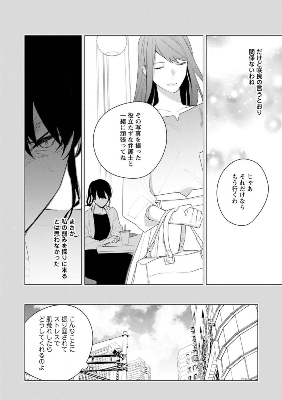 AKUMU KARA MEZAMETA GOUMAN REIJOU WA YARINAOSHI WO MOSAKUCHUU - raw - Chapter 22.2 - https://jpdd.ccdd.to/JPDD/akumukaramezametagoumanreijouwayarinaoshiwomosakuchuu/223798/504gsn3bswu.jpg