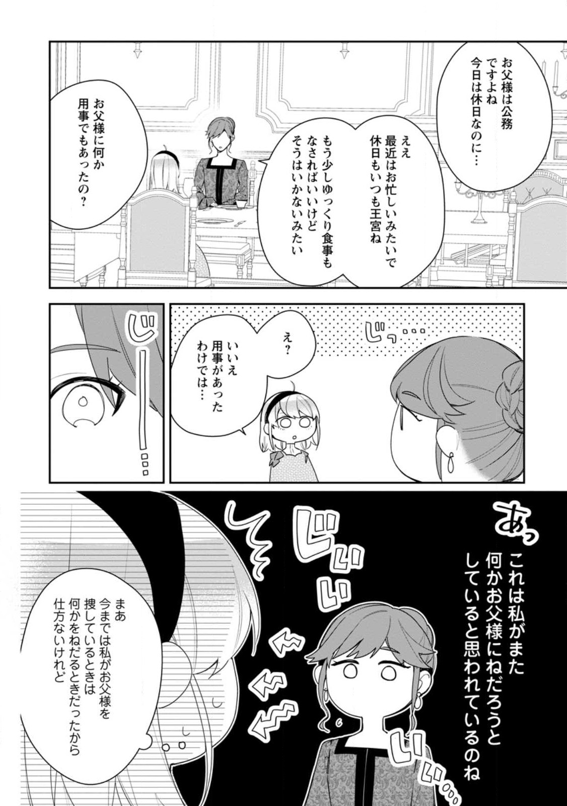 AKUMU KARA MEZAMETA GOUMAN REIJOU WA YARINAOSHI WO MOSAKUCHUU - raw - Chapter 22.2 - https://jpdd.ccdd.to/JPDD/akumukaramezametagoumanreijouwayarinaoshiwomosakuchuu/223798/kmj1kqa1pcc.jpg