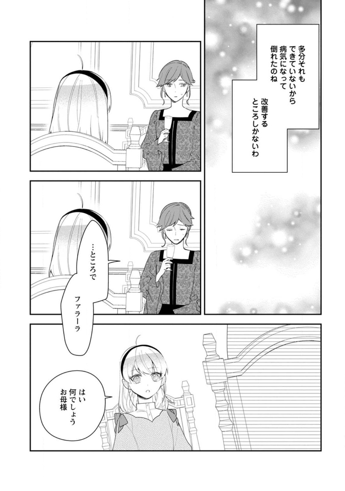 AKUMU KARA MEZAMETA GOUMAN REIJOU WA YARINAOSHI WO MOSAKUCHUU - raw - Chapter 22.2 - https://jpdd.ccdd.to/JPDD/akumukaramezametagoumanreijouwayarinaoshiwomosakuchuu/223798/ltsrckqj3u1.jpg