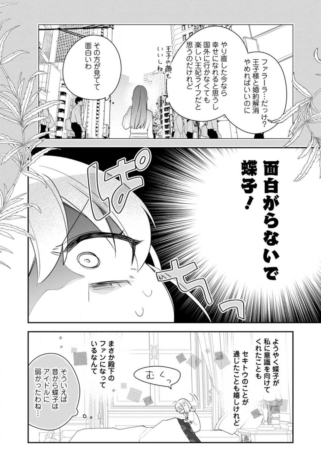 AKUMU KARA MEZAMETA GOUMAN REIJOU WA YARINAOSHI WO MOSAKUCHUU - raw - Chapter 22.2 - https://jpdd.ccdd.to/JPDD/akumukaramezametagoumanreijouwayarinaoshiwomosakuchuu/223798/muvrojtbjth.jpg