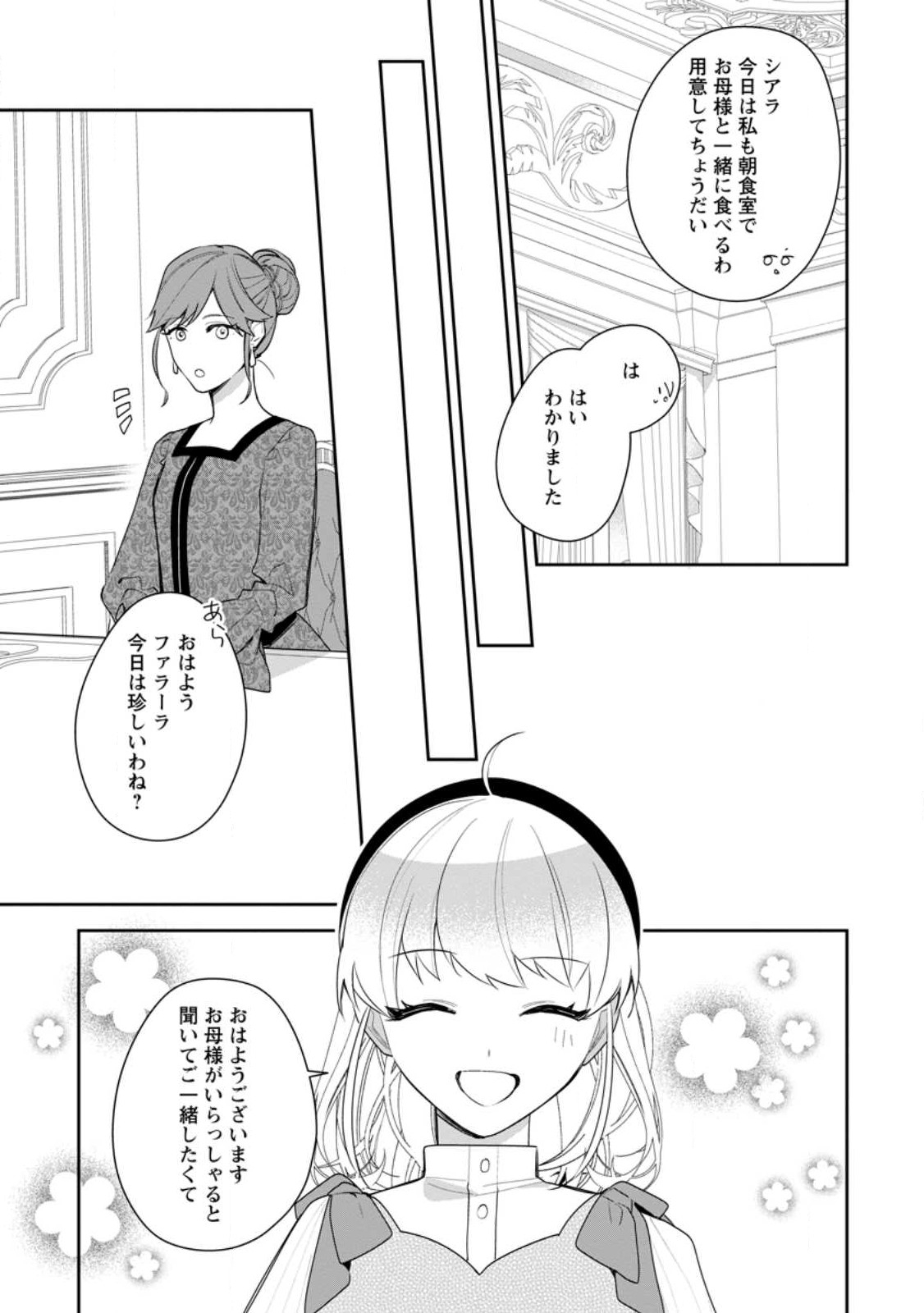 AKUMU KARA MEZAMETA GOUMAN REIJOU WA YARINAOSHI WO MOSAKUCHUU - raw - Chapter 22.2 - https://jpdd.ccdd.to/JPDD/akumukaramezametagoumanreijouwayarinaoshiwomosakuchuu/223798/p1jpf54uh3d.jpg