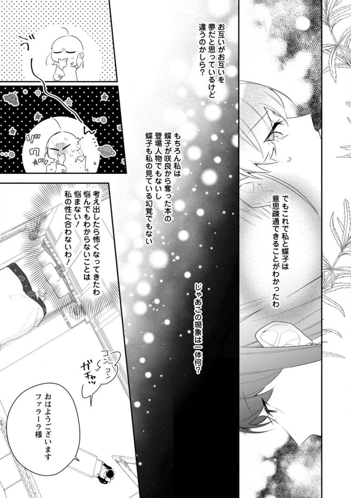 AKUMU KARA MEZAMETA GOUMAN REIJOU WA YARINAOSHI WO MOSAKUCHUU - raw - Chapter 22.2 - https://jpdd.ccdd.to/JPDD/akumukaramezametagoumanreijouwayarinaoshiwomosakuchuu/223798/rufz2ammdzu.jpg