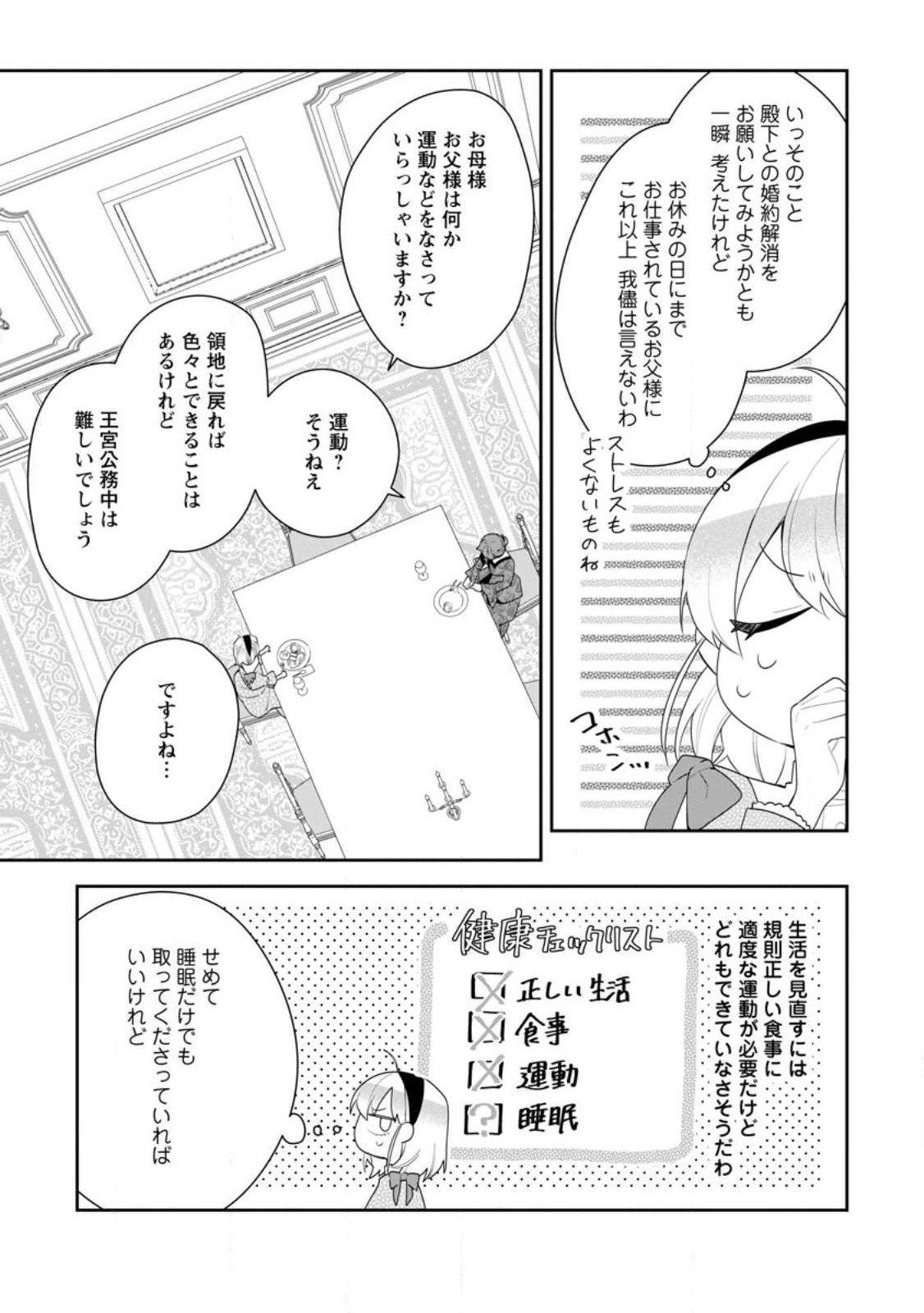 AKUMU KARA MEZAMETA GOUMAN REIJOU WA YARINAOSHI WO MOSAKUCHUU - raw - Chapter 22.2 - https://jpdd.ccdd.to/JPDD/akumukaramezametagoumanreijouwayarinaoshiwomosakuchuu/223798/ub5ip1bbiqd.jpg