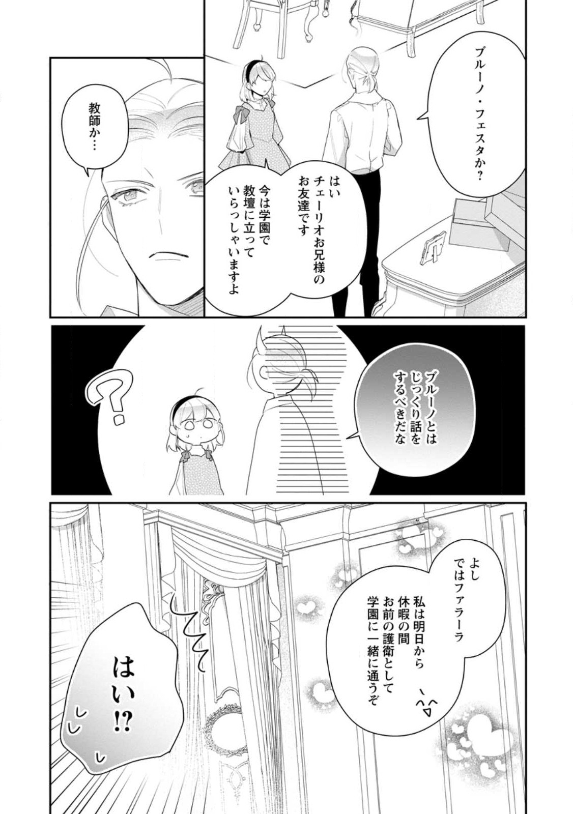 AKUMU KARA MEZAMETA GOUMAN REIJOU WA YARINAOSHI WO MOSAKUCHUU - raw - Chapter 23.3 - https://jpdd.ccdd.to/JPDD/akumukaramezametagoumanreijouwayarinaoshiwomosakuchuu/226873/01j3rdr2l5s.jpg
