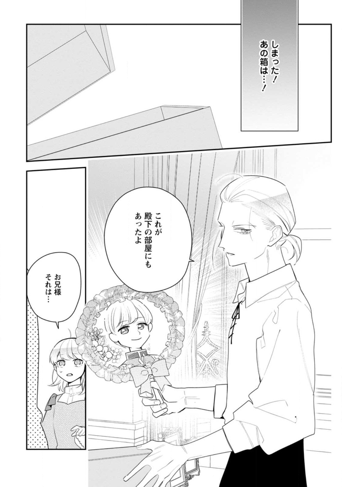 AKUMU KARA MEZAMETA GOUMAN REIJOU WA YARINAOSHI WO MOSAKUCHUU - raw - Chapter 23.3 - https://jpdd.ccdd.to/JPDD/akumukaramezametagoumanreijouwayarinaoshiwomosakuchuu/226873/1m2dyzygnzm.jpg
