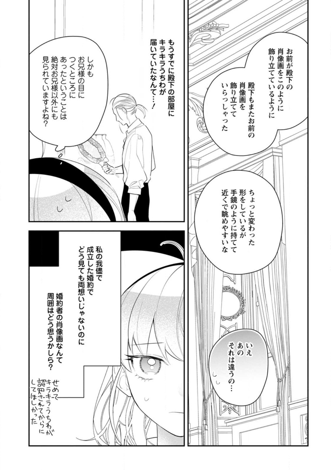 AKUMU KARA MEZAMETA GOUMAN REIJOU WA YARINAOSHI WO MOSAKUCHUU - raw - Chapter 23.3 - https://jpdd.ccdd.to/JPDD/akumukaramezametagoumanreijouwayarinaoshiwomosakuchuu/226873/3g1fyuzgakc.jpg
