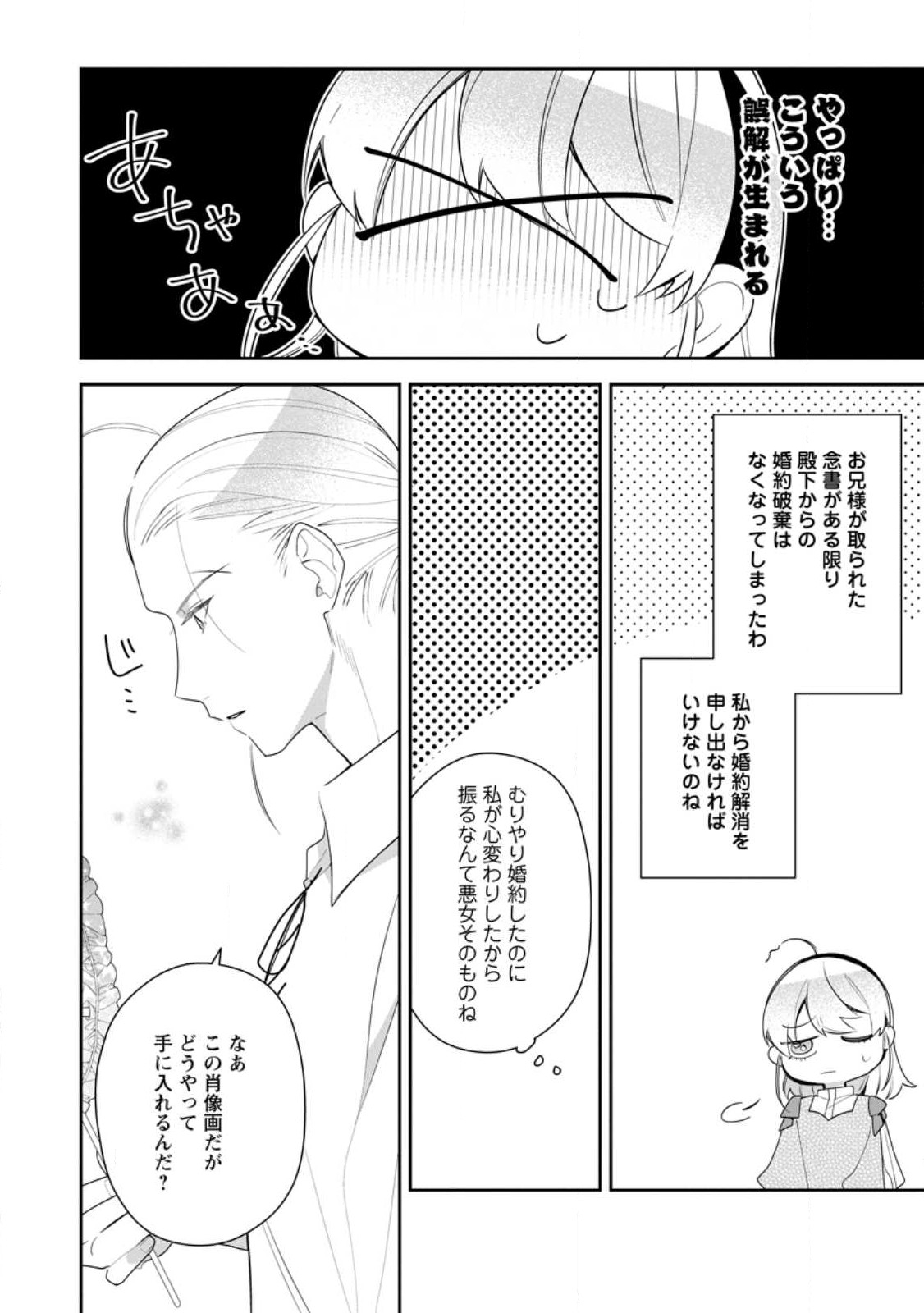 AKUMU KARA MEZAMETA GOUMAN REIJOU WA YARINAOSHI WO MOSAKUCHUU - raw - Chapter 23.3 - https://jpdd.ccdd.to/JPDD/akumukaramezametagoumanreijouwayarinaoshiwomosakuchuu/226873/4qm1yz5pwju.jpg