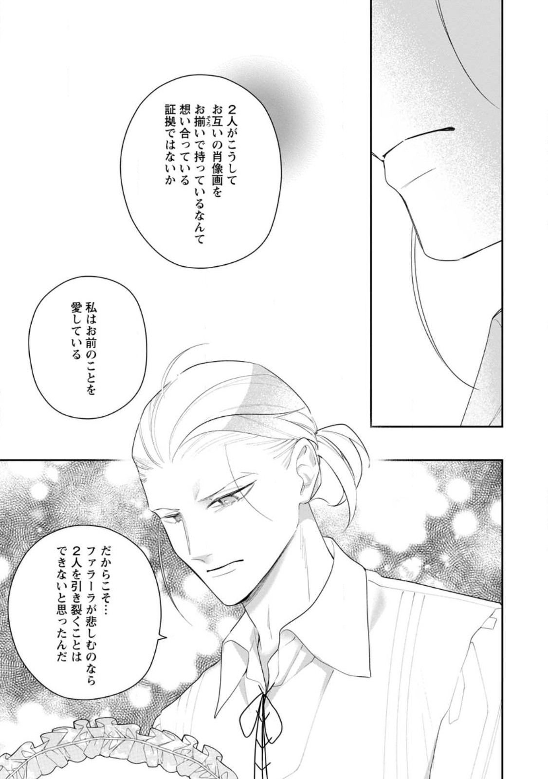 AKUMU KARA MEZAMETA GOUMAN REIJOU WA YARINAOSHI WO MOSAKUCHUU - raw - Chapter 23.3 - https://jpdd.ccdd.to/JPDD/akumukaramezametagoumanreijouwayarinaoshiwomosakuchuu/226873/eur1rjryp1s.jpg