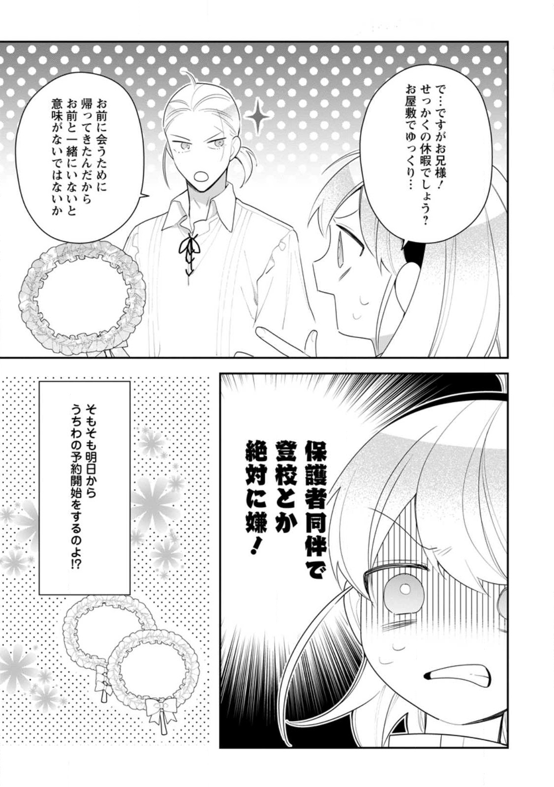AKUMU KARA MEZAMETA GOUMAN REIJOU WA YARINAOSHI WO MOSAKUCHUU - raw - Chapter 23.3 - https://jpdd.ccdd.to/JPDD/akumukaramezametagoumanreijouwayarinaoshiwomosakuchuu/226873/fshad4mnee5.jpg