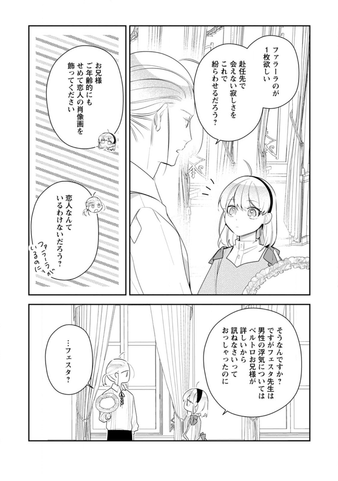 AKUMU KARA MEZAMETA GOUMAN REIJOU WA YARINAOSHI WO MOSAKUCHUU - raw - Chapter 23.3 - https://jpdd.ccdd.to/JPDD/akumukaramezametagoumanreijouwayarinaoshiwomosakuchuu/226873/zbiyo23xihw.jpg