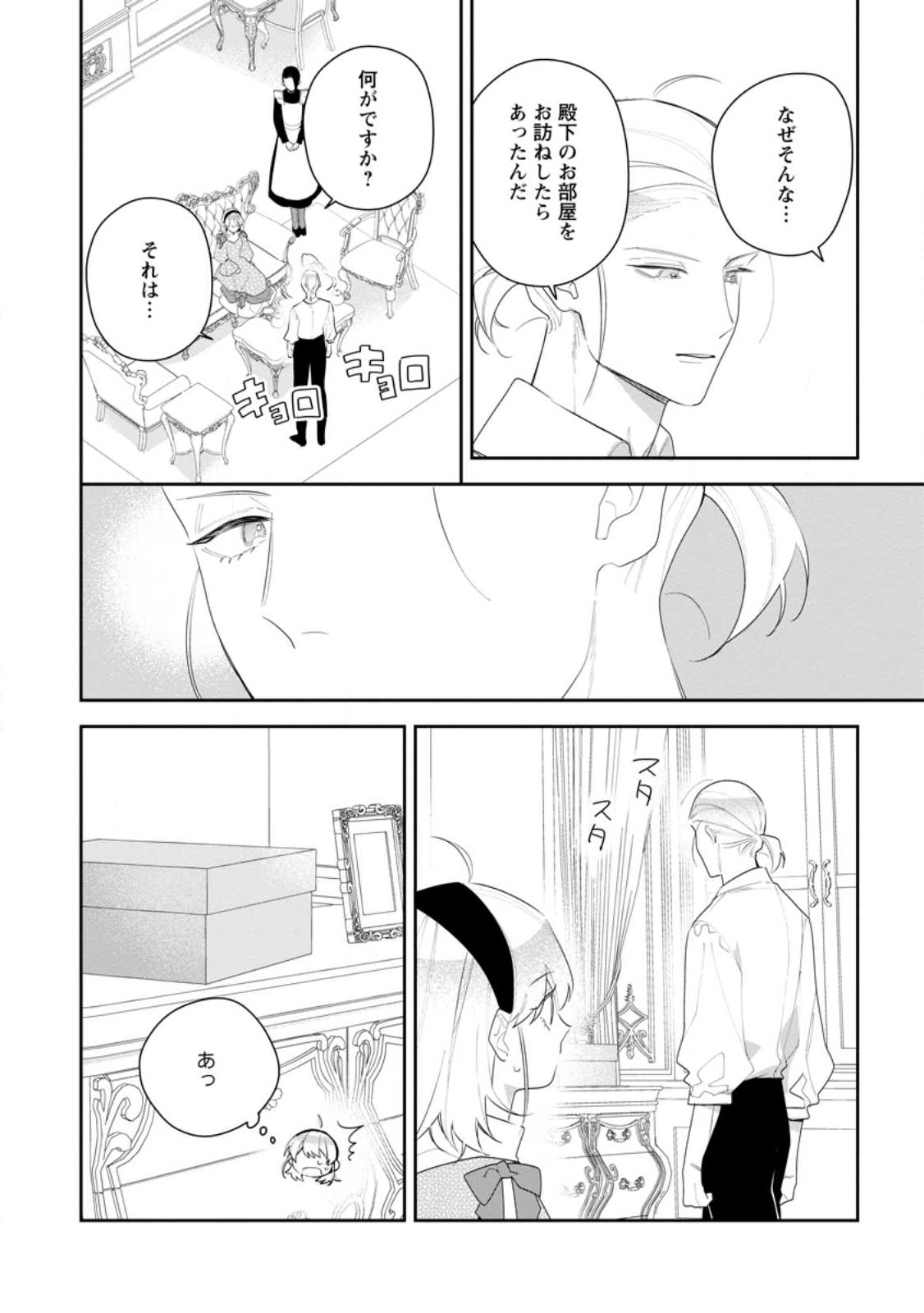 AKUMU KARA MEZAMETA GOUMAN REIJOU WA YARINAOSHI WO MOSAKUCHUU - raw - Chapter 23.3 - https://jpdd.ccdd.to/JPDD/akumukaramezametagoumanreijouwayarinaoshiwomosakuchuu/226873/zfrlnp15f0e.jpg