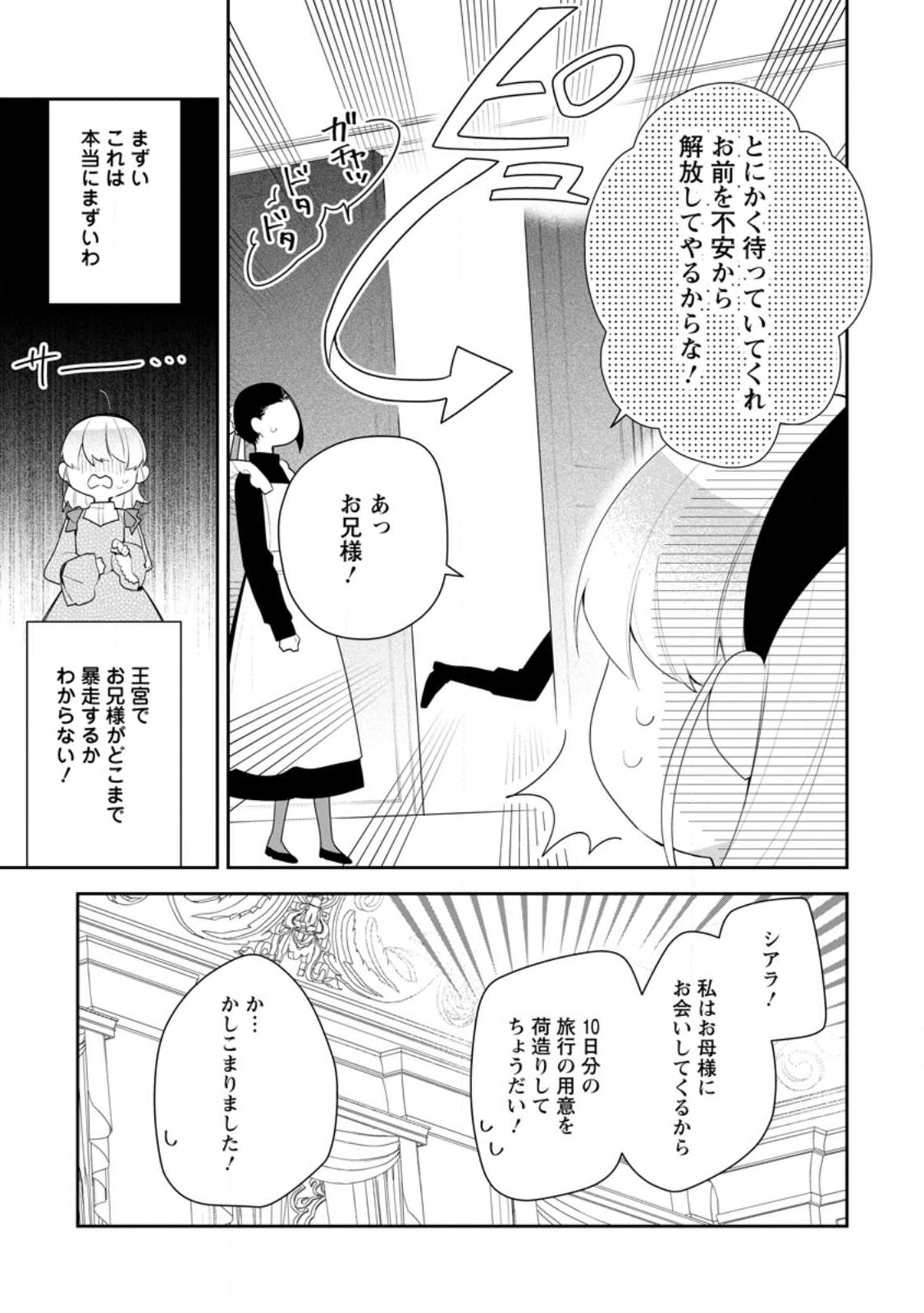 AKUMU KARA MEZAMETA GOUMAN REIJOU WA YARINAOSHI WO MOSAKUCHUU - raw - Chapter 23.2 - https://jpdd.ccdd.to/JPDD/akumukaramezametagoumanreijouwayarinaoshiwomosakuchuu/226874/0pq33es4ric.jpg