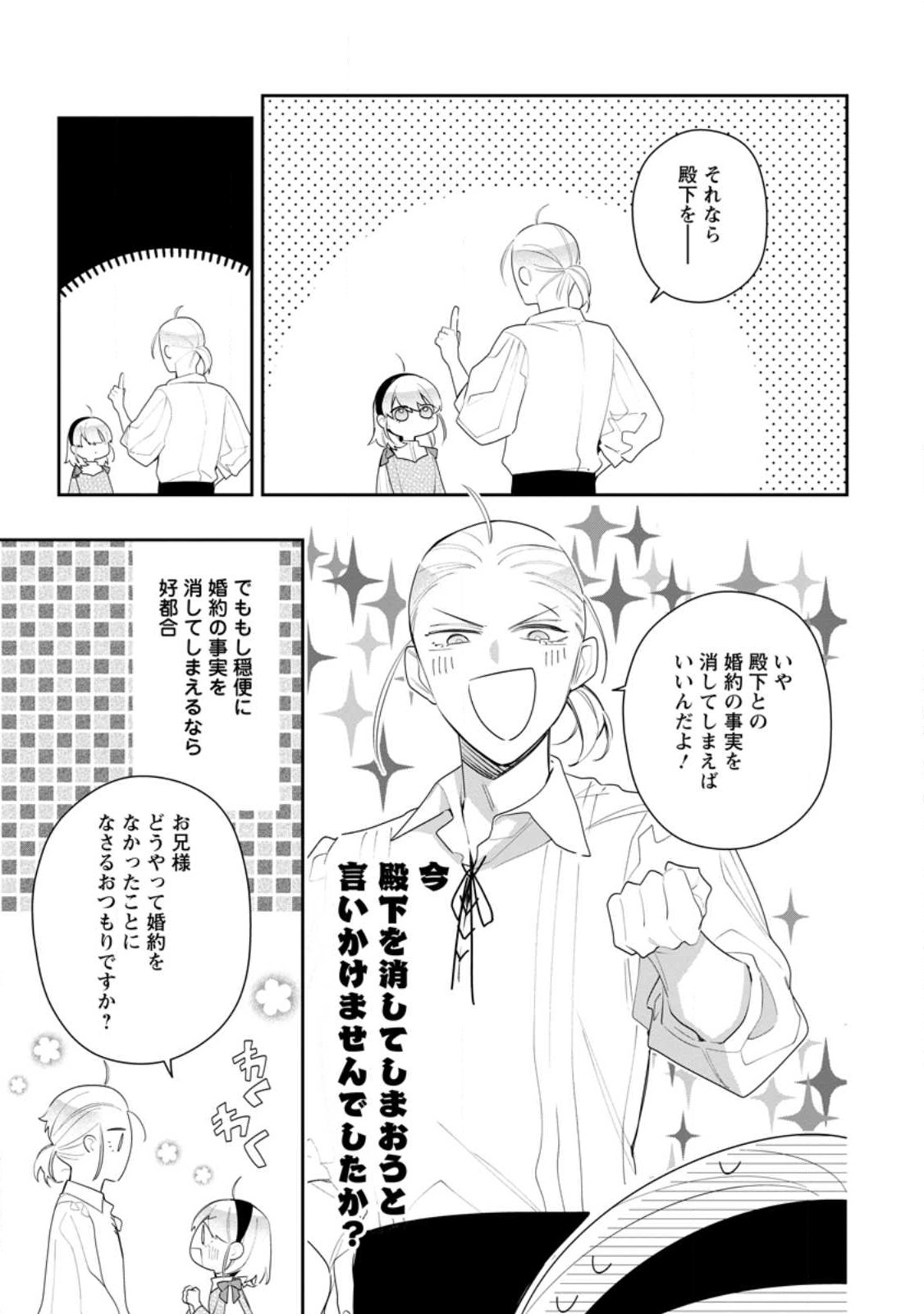 AKUMU KARA MEZAMETA GOUMAN REIJOU WA YARINAOSHI WO MOSAKUCHUU - raw - Chapter 23.2 - https://jpdd.ccdd.to/JPDD/akumukaramezametagoumanreijouwayarinaoshiwomosakuchuu/226874/324ttilkfci.jpg