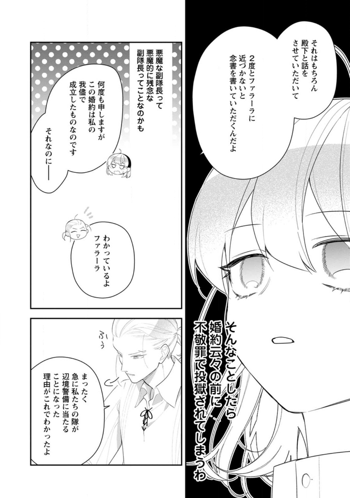 AKUMU KARA MEZAMETA GOUMAN REIJOU WA YARINAOSHI WO MOSAKUCHUU - raw - Chapter 23.2 - https://jpdd.ccdd.to/JPDD/akumukaramezametagoumanreijouwayarinaoshiwomosakuchuu/226874/aqmu50y1y3m.jpg