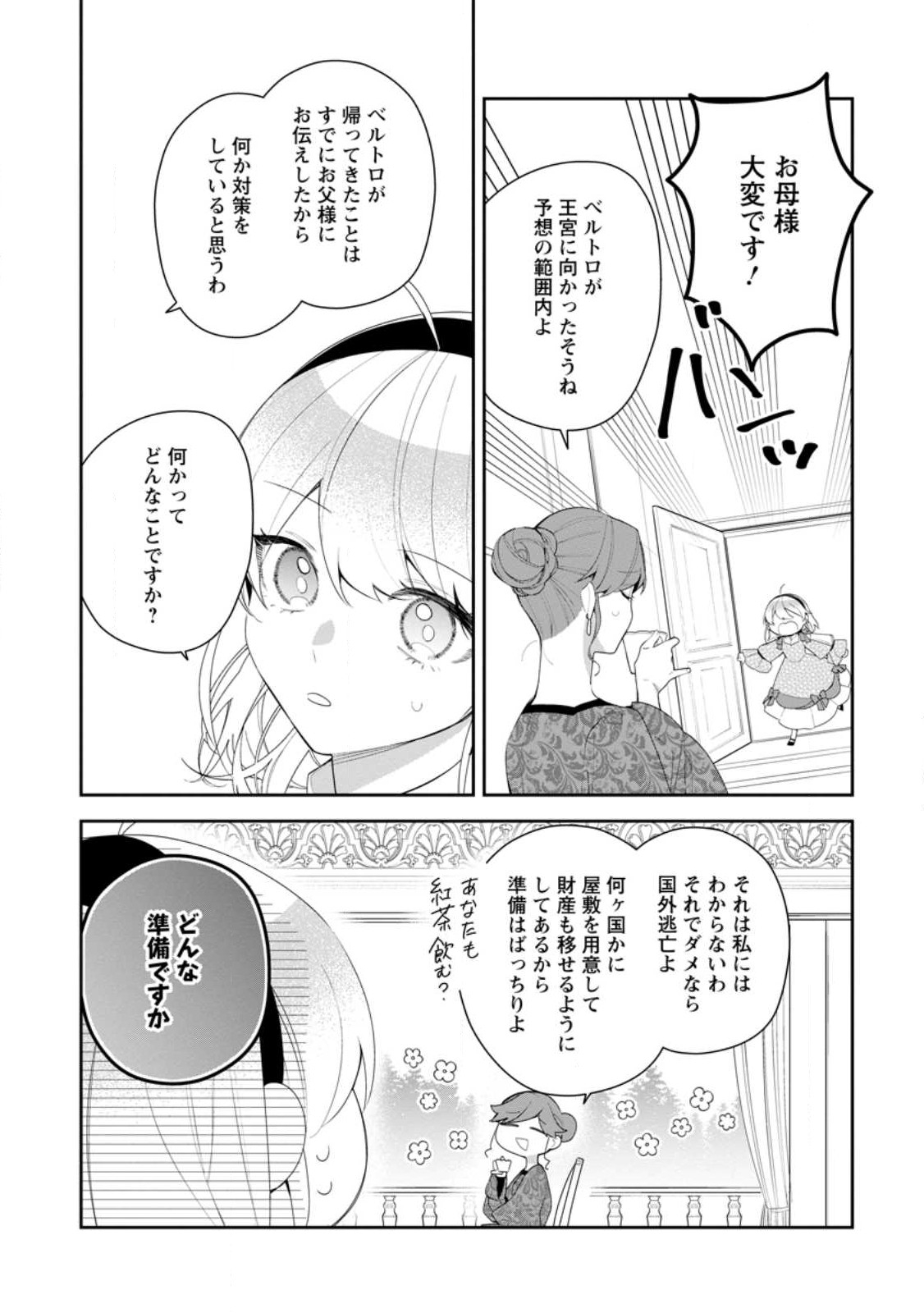 AKUMU KARA MEZAMETA GOUMAN REIJOU WA YARINAOSHI WO MOSAKUCHUU - raw - Chapter 23.2 - https://jpdd.ccdd.to/JPDD/akumukaramezametagoumanreijouwayarinaoshiwomosakuchuu/226874/bdgrsgafcmq.jpg