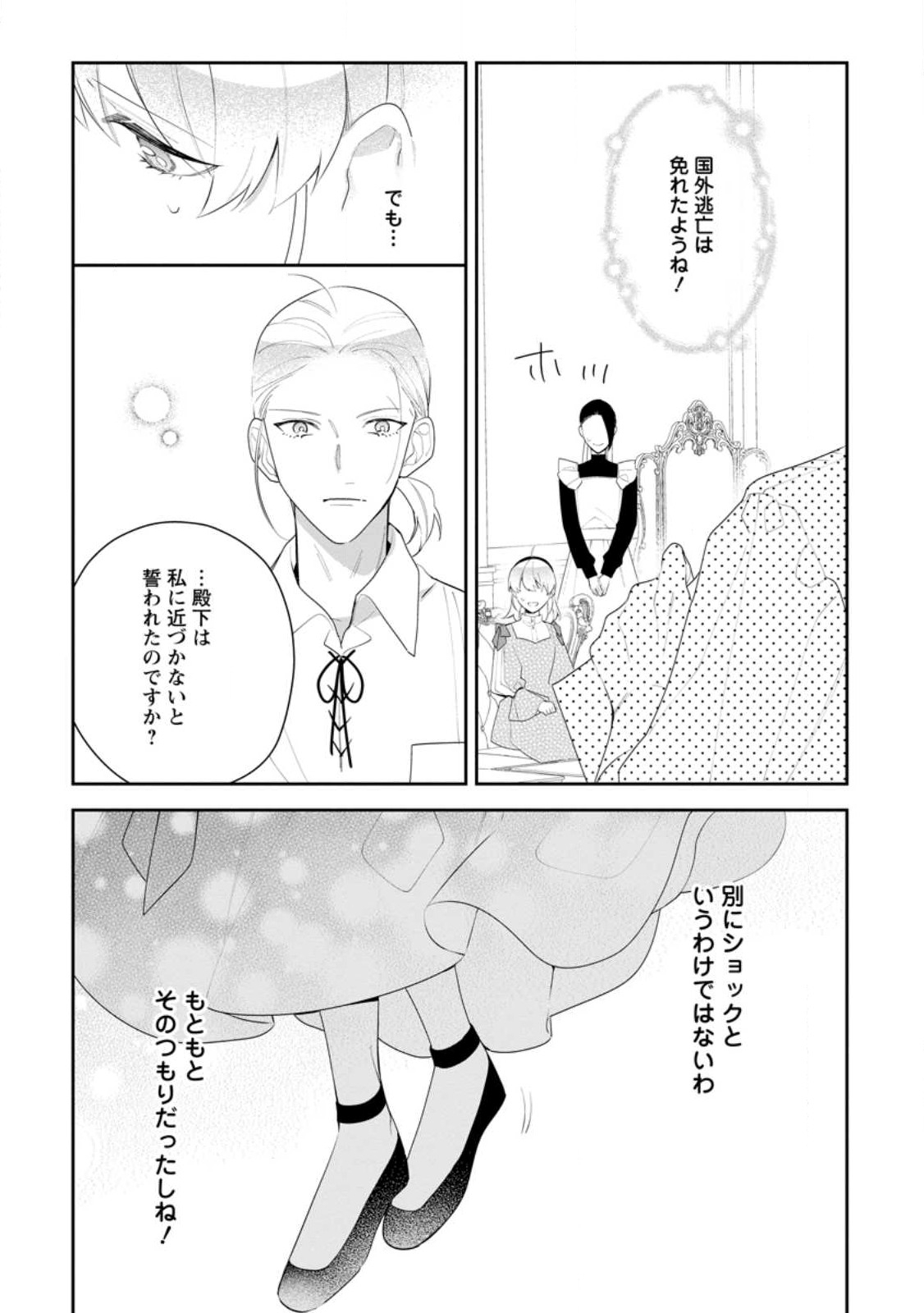 AKUMU KARA MEZAMETA GOUMAN REIJOU WA YARINAOSHI WO MOSAKUCHUU - raw - Chapter 23.2 - https://jpdd.ccdd.to/JPDD/akumukaramezametagoumanreijouwayarinaoshiwomosakuchuu/226874/bras0yeam0e.jpg