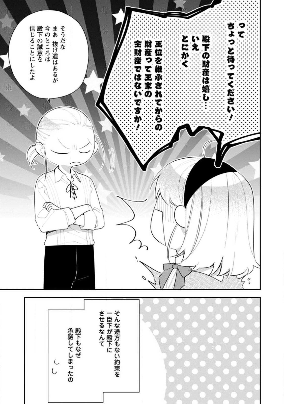 AKUMU KARA MEZAMETA GOUMAN REIJOU WA YARINAOSHI WO MOSAKUCHUU - raw - Chapter 23.2 - https://jpdd.ccdd.to/JPDD/akumukaramezametagoumanreijouwayarinaoshiwomosakuchuu/226874/lfua2pf5n15.jpg